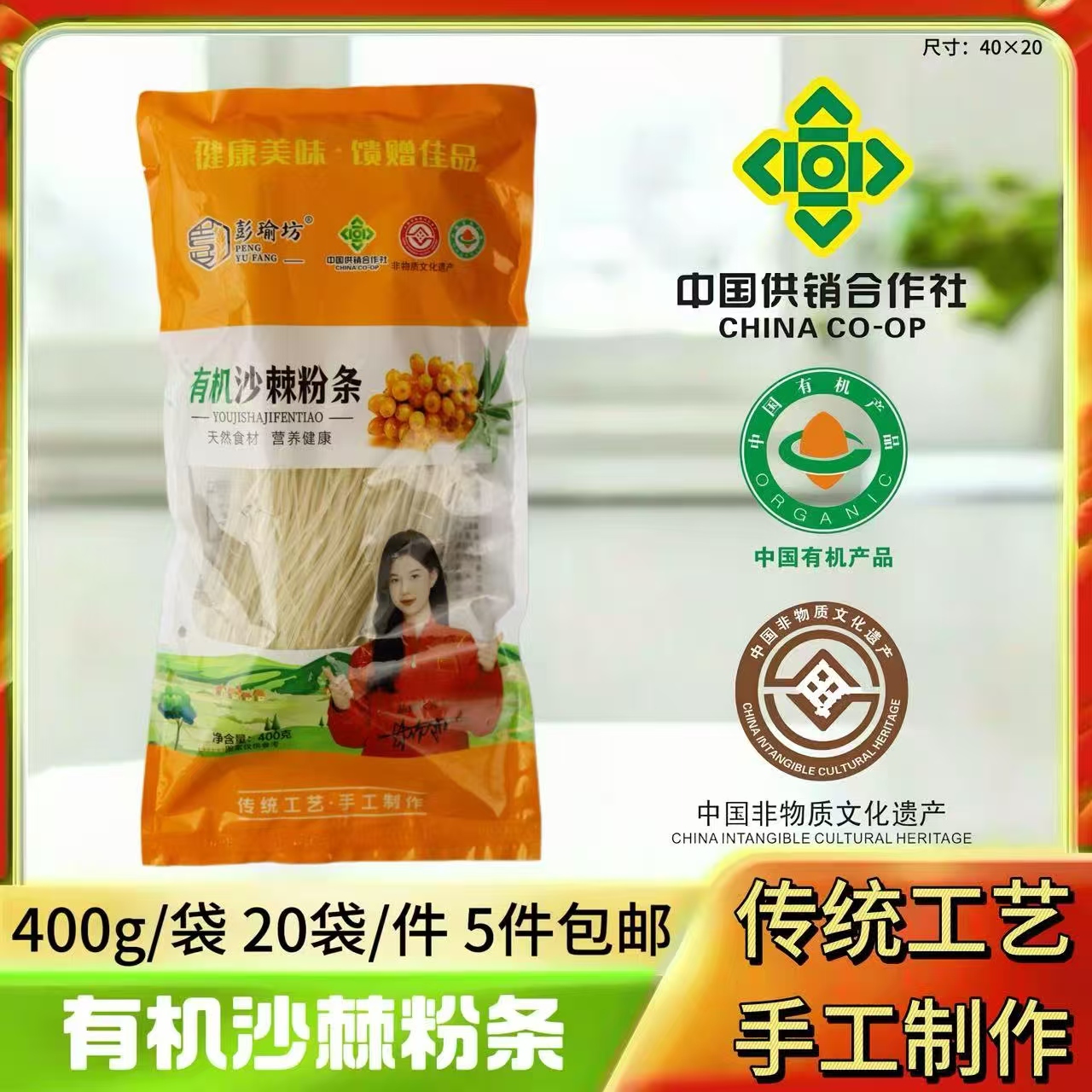 有机沙棘粉条400g/2.82