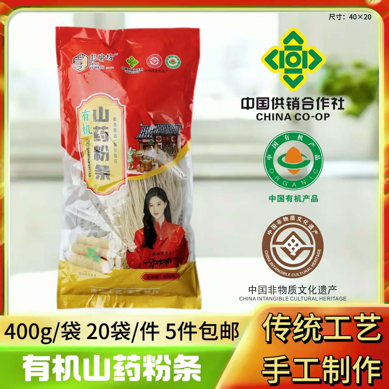 有机山药粉条400g/2.82