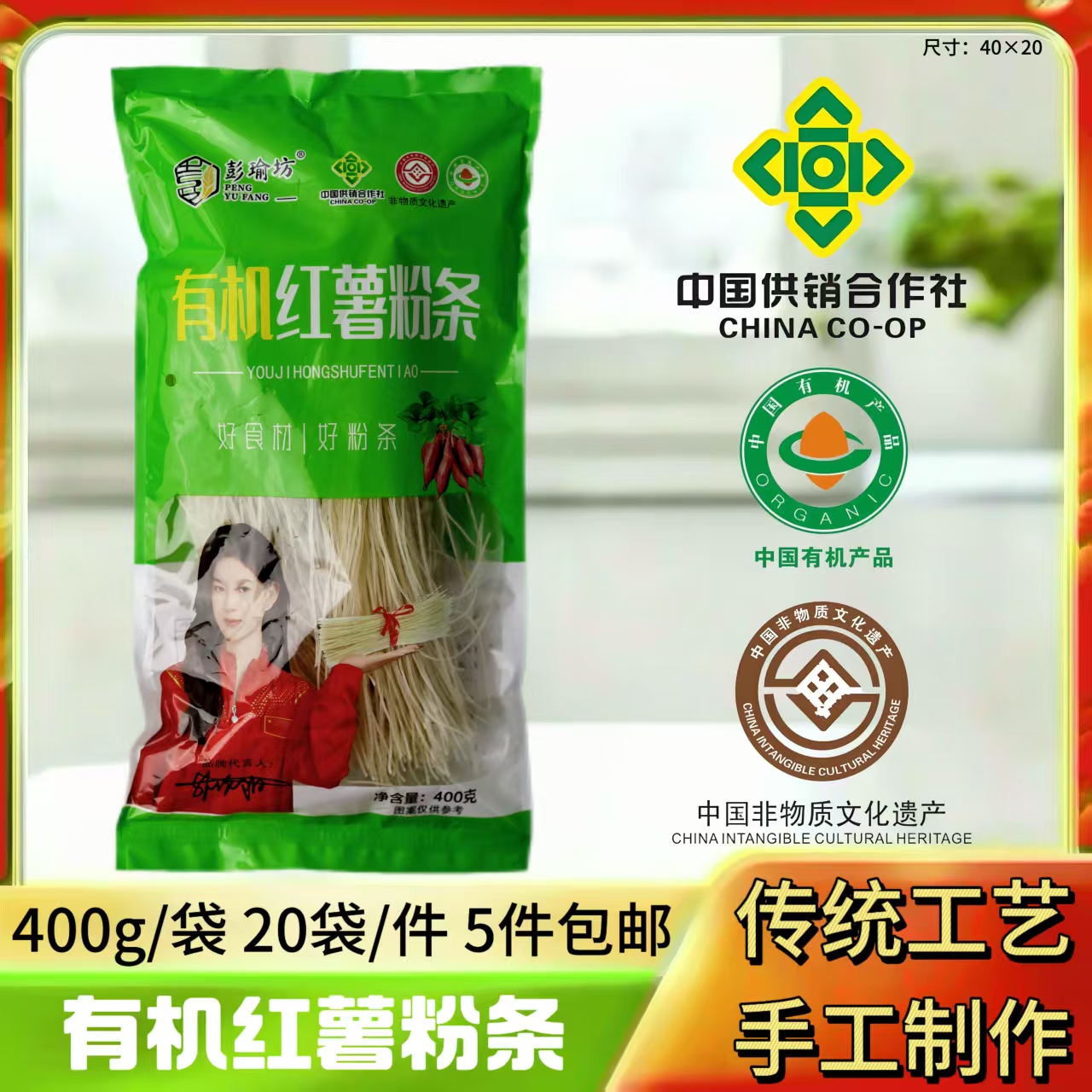 有机红薯粉条400g/2.82