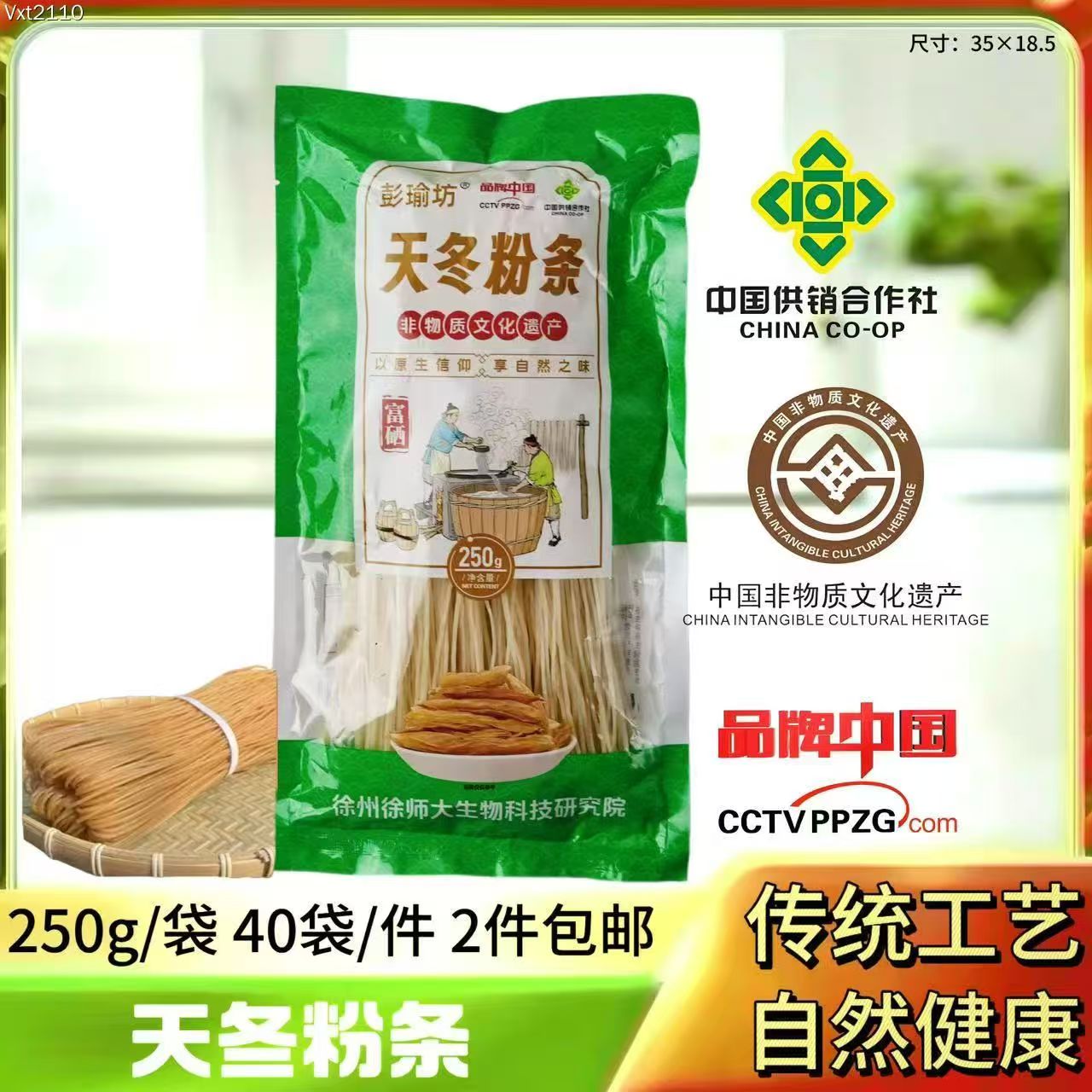 天冬粉条250g
