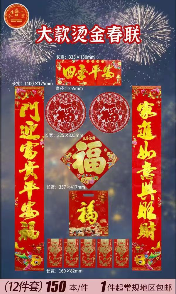 大款烫金对联