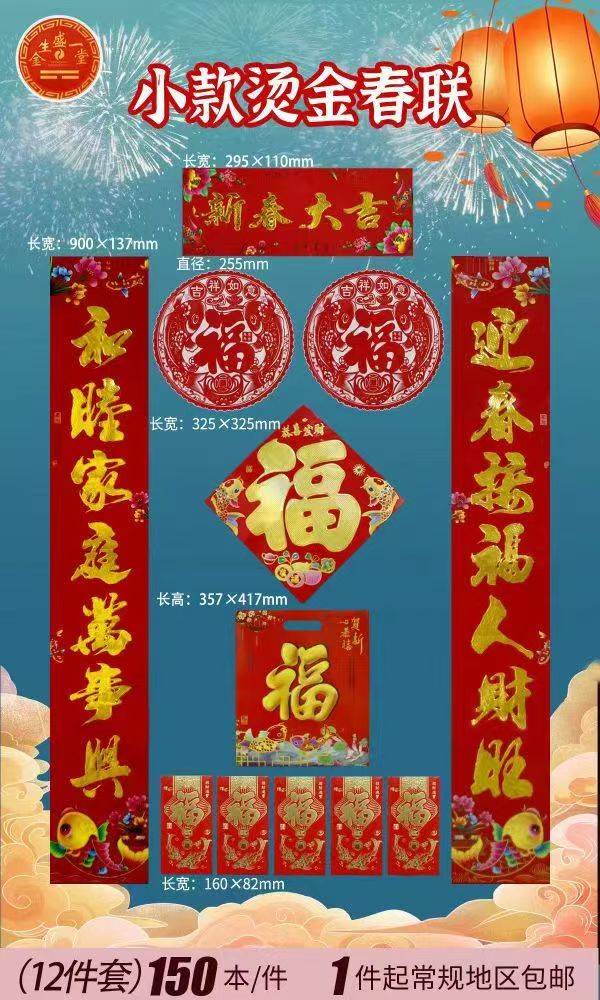 小款烫金春联