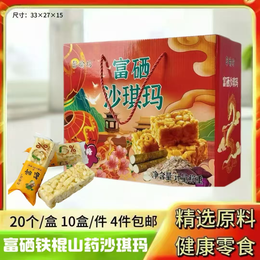 富硒铁棍山药沙琪玛大盒
