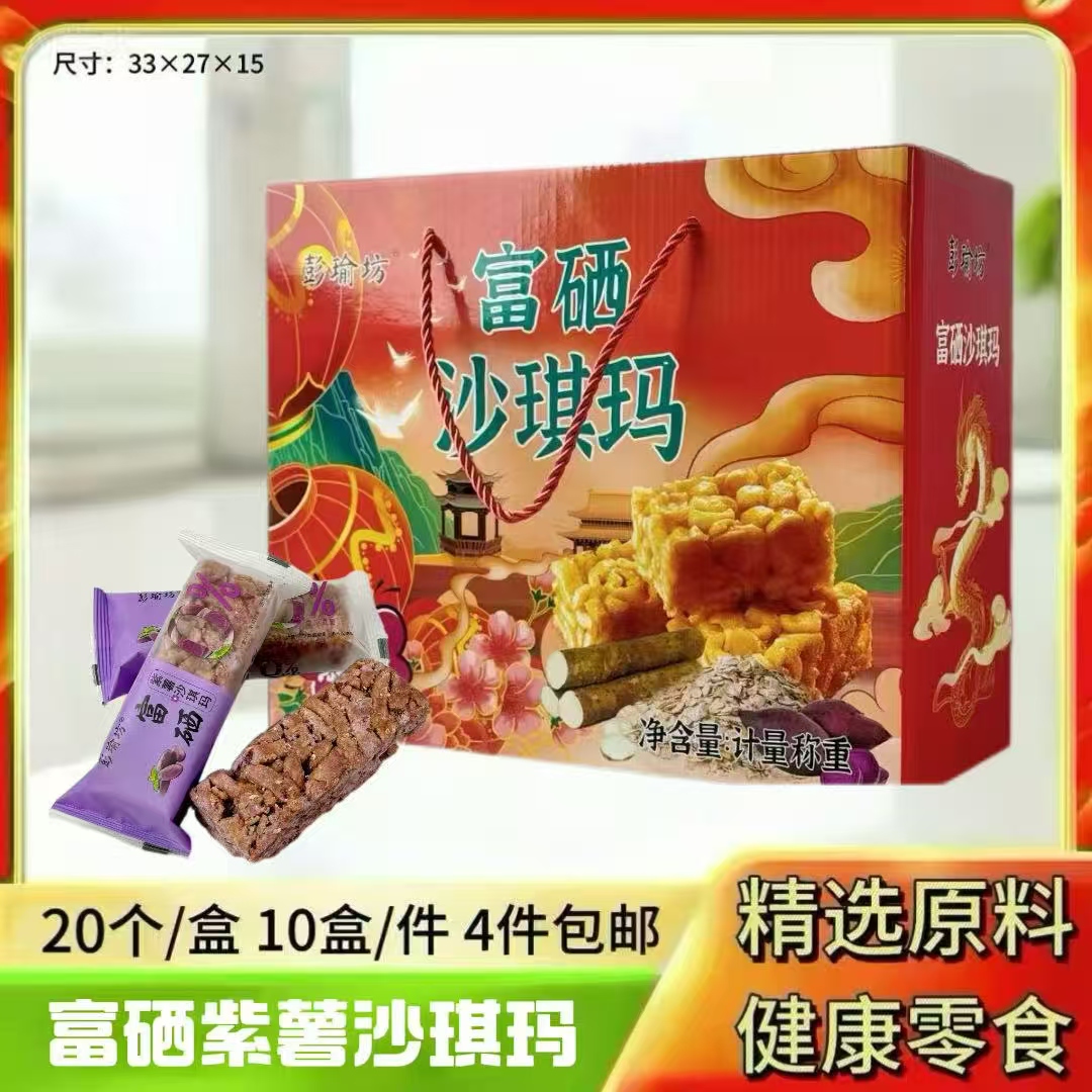 富硒紫薯沙琪玛大盒