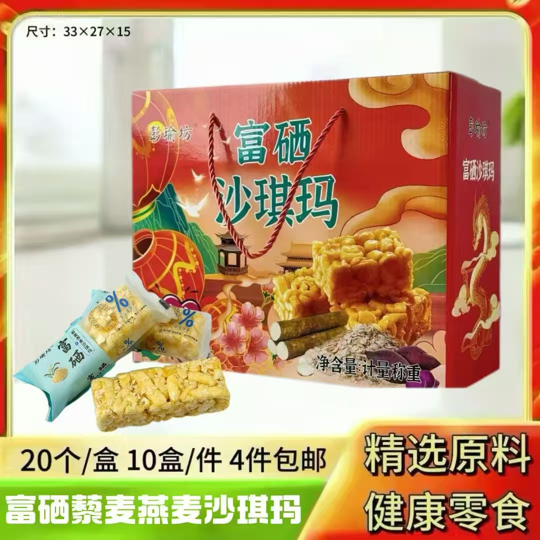 富硒藜麦燕麦沙琪玛大盒