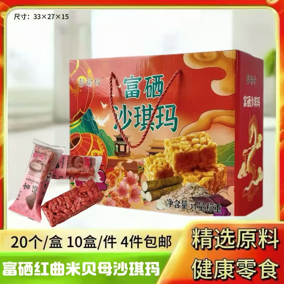 富硒红曲米贝母沙琪玛大盒