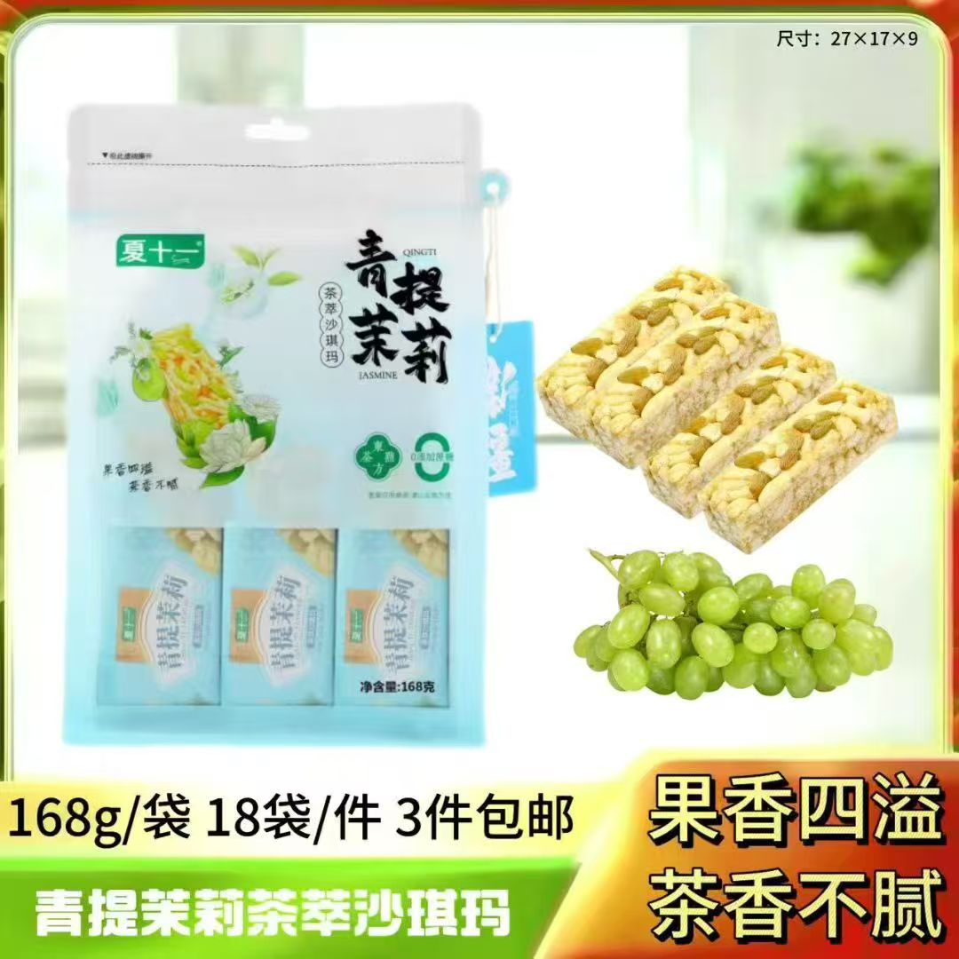 青提茉莉茶萃沙琪玛168克