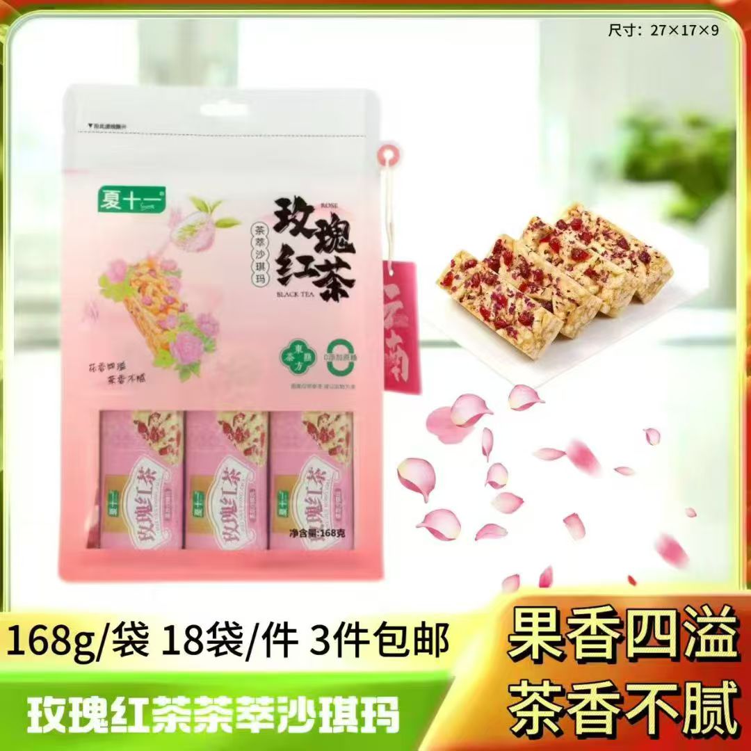 玫瑰红茶茶萃沙琪玛168克