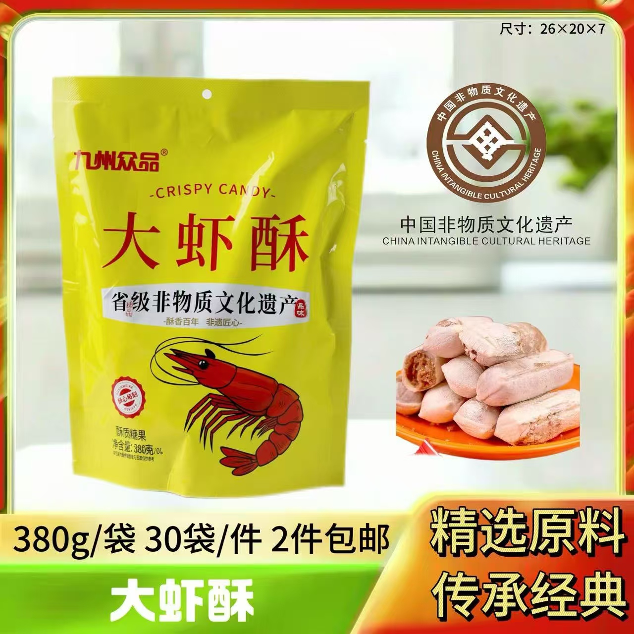 380g大虾酥