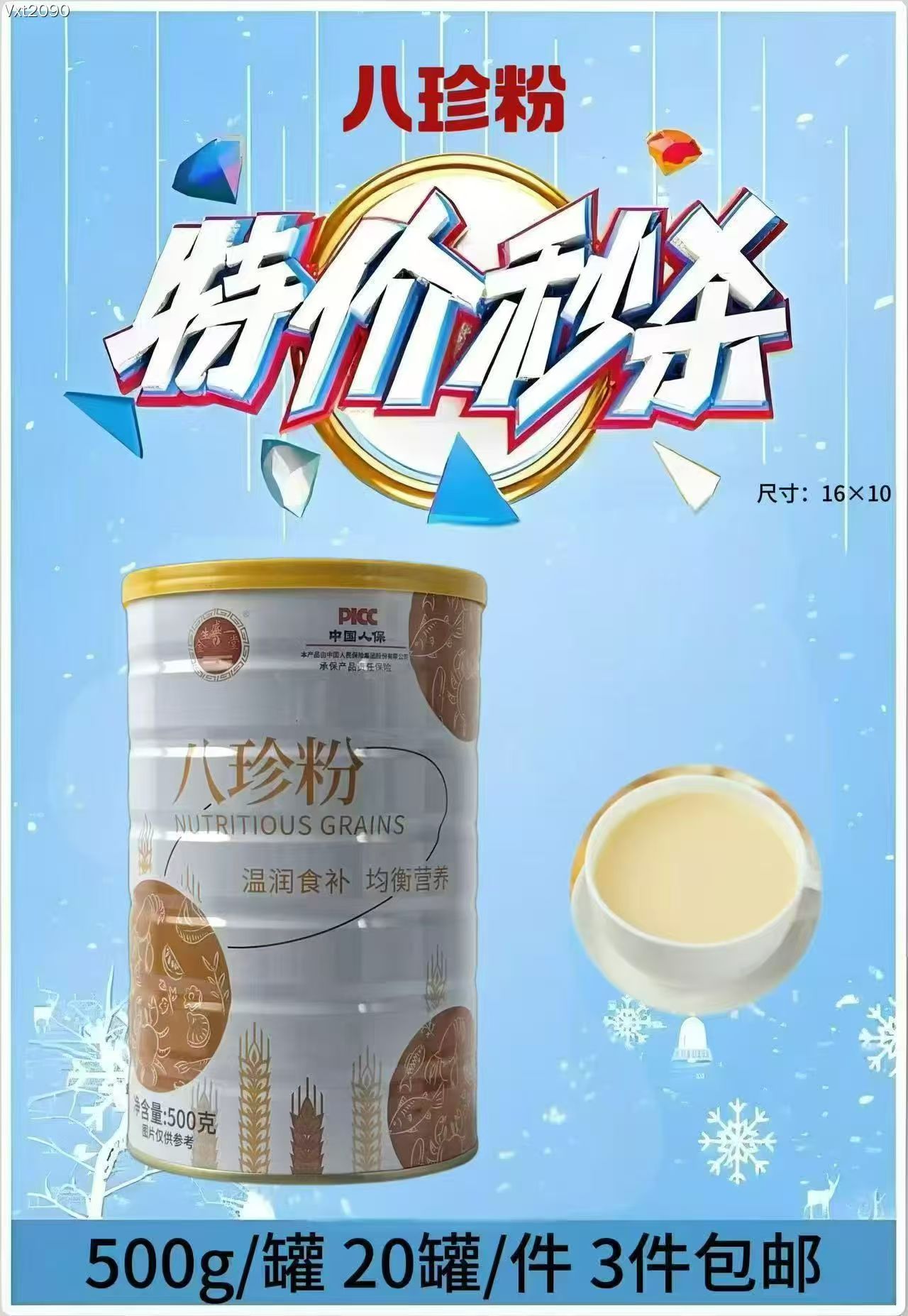 八珍粉500g