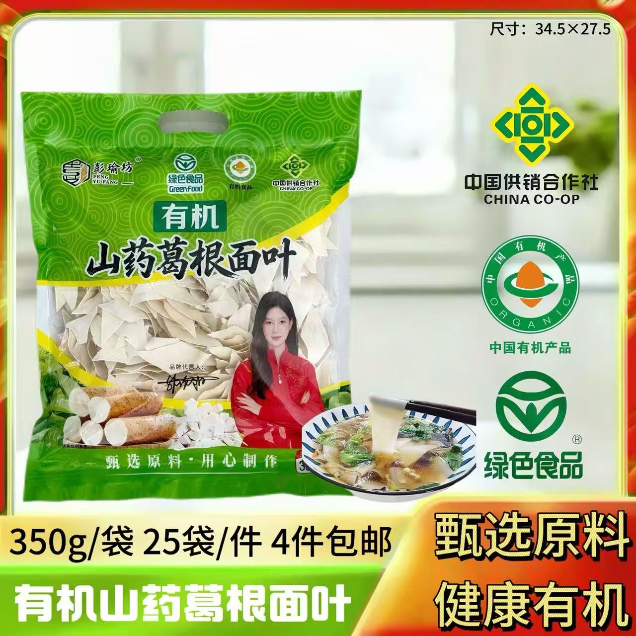有机山药葛根面叶350g