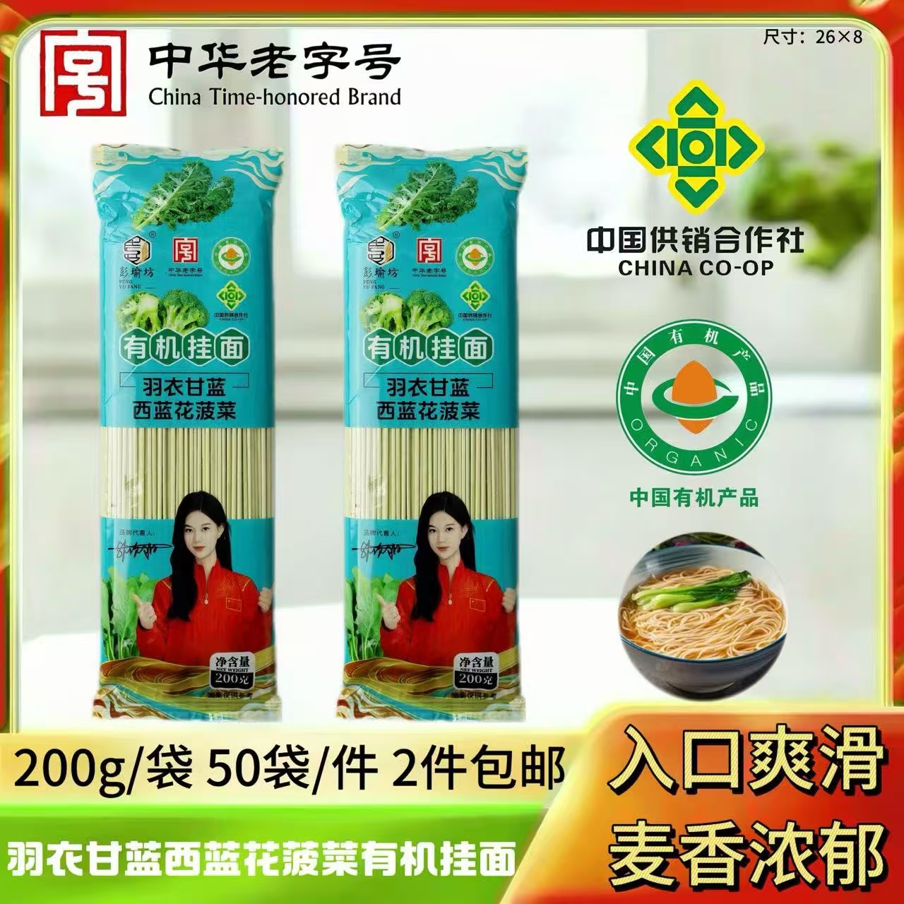 有机西兰花菠菜面200g