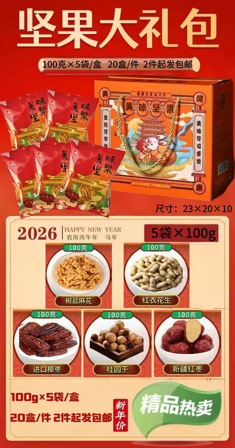坚果大礼包1000g