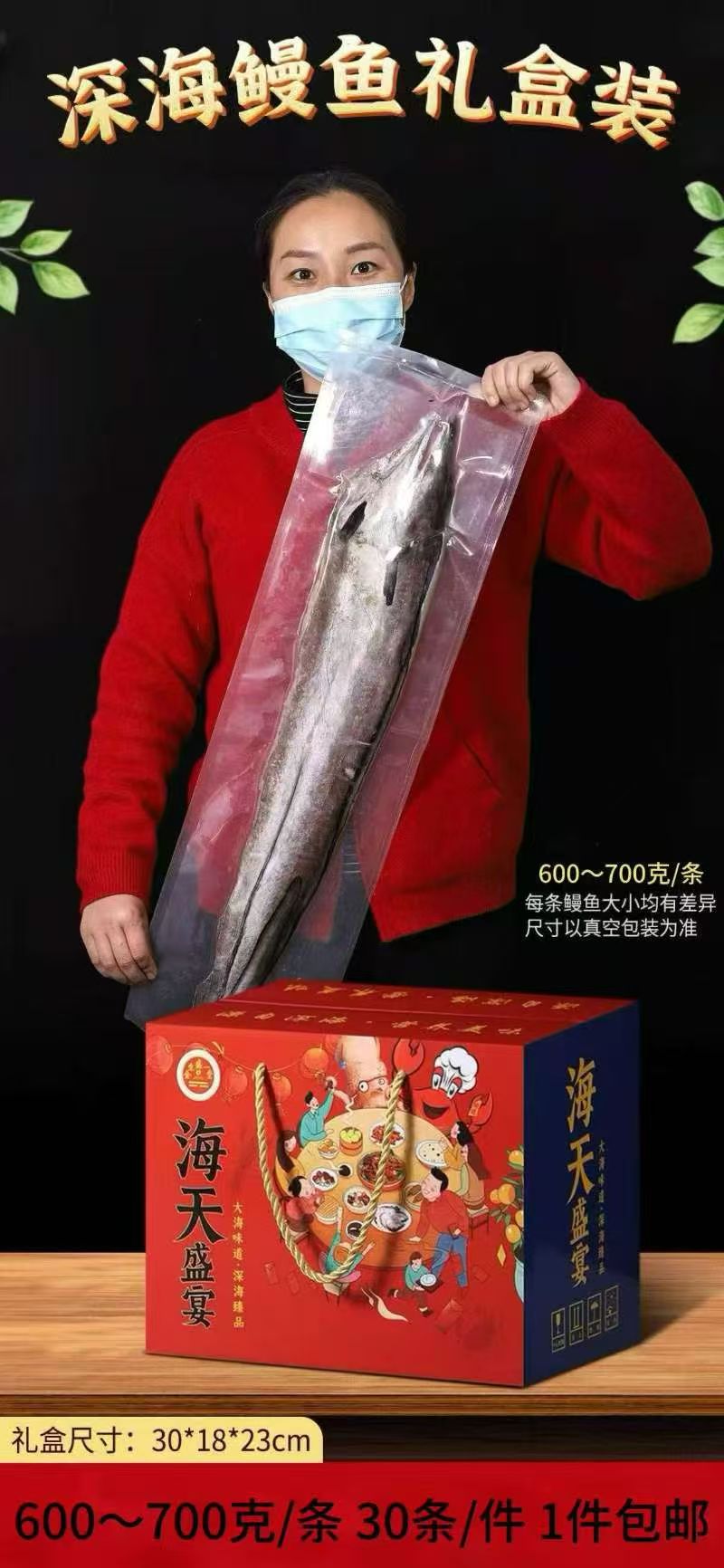 深海鳗鱼干