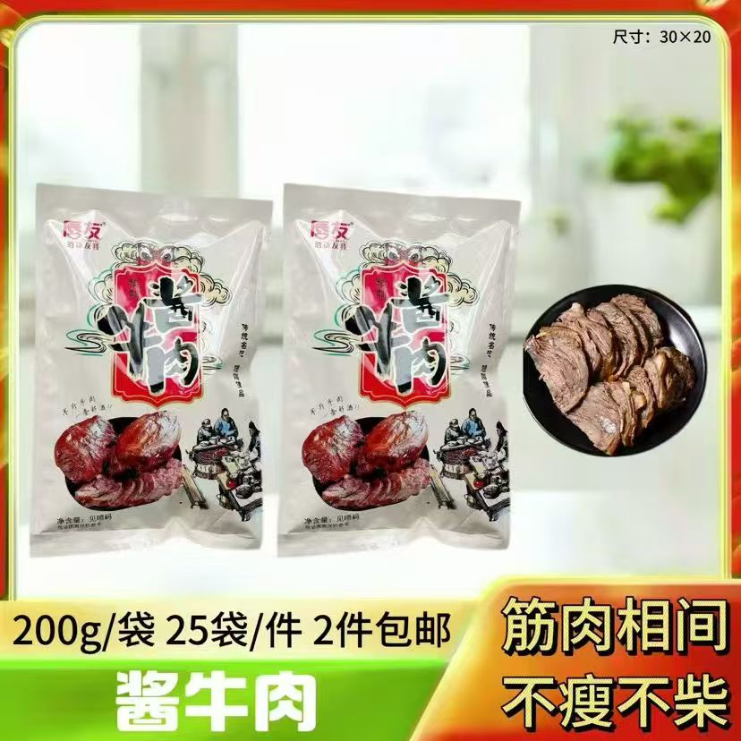 200g酱牛肉