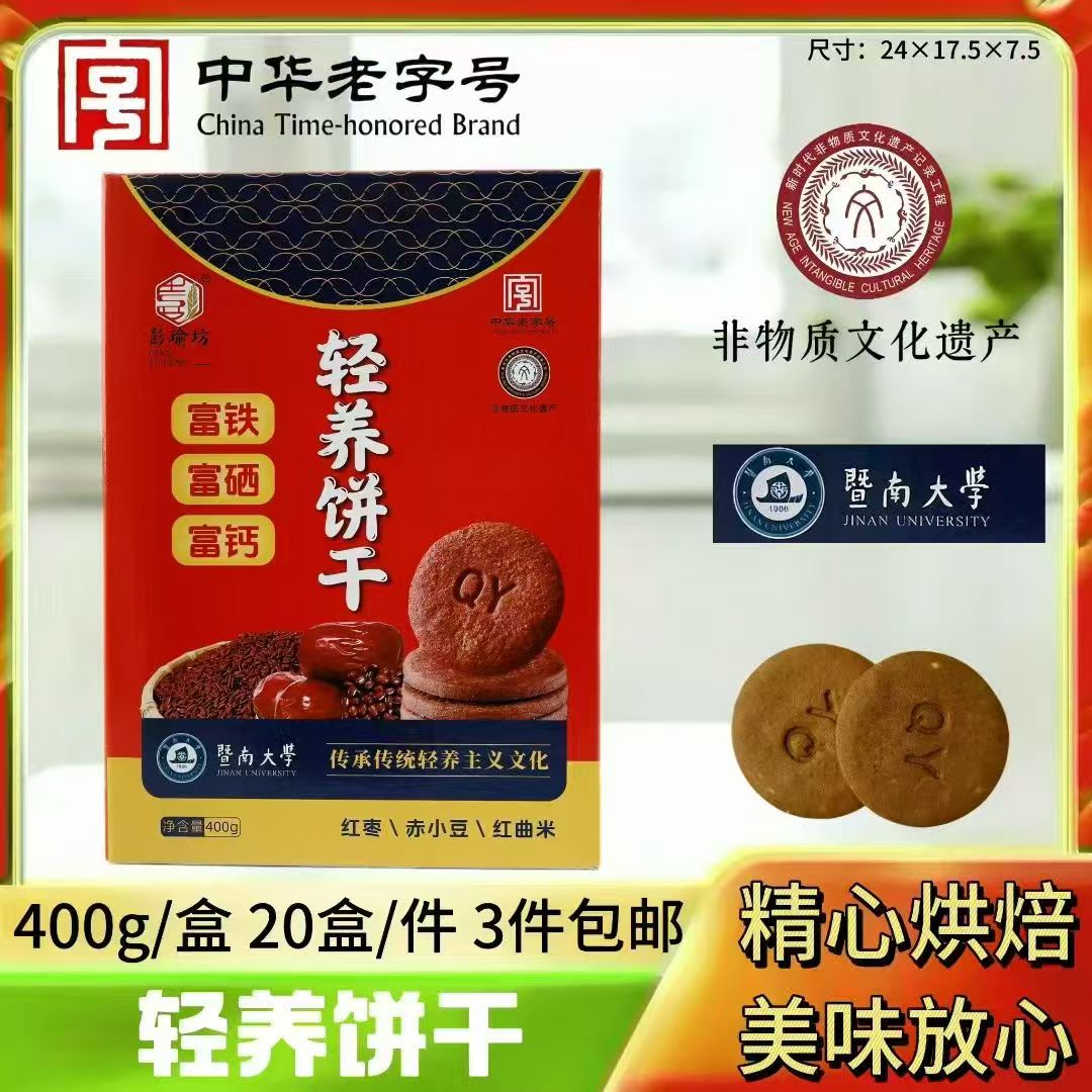 轻养饼干