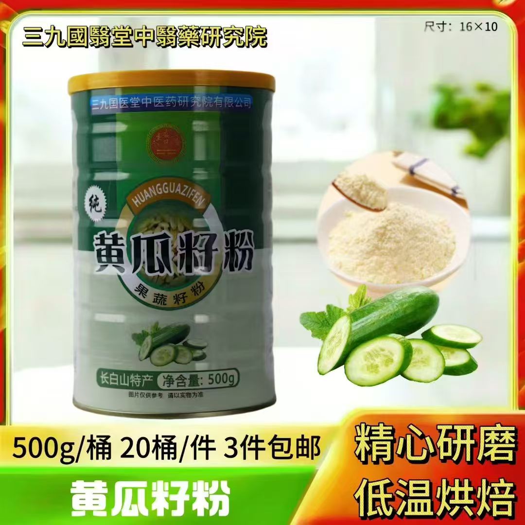 黄瓜籽粉500克/8.6元