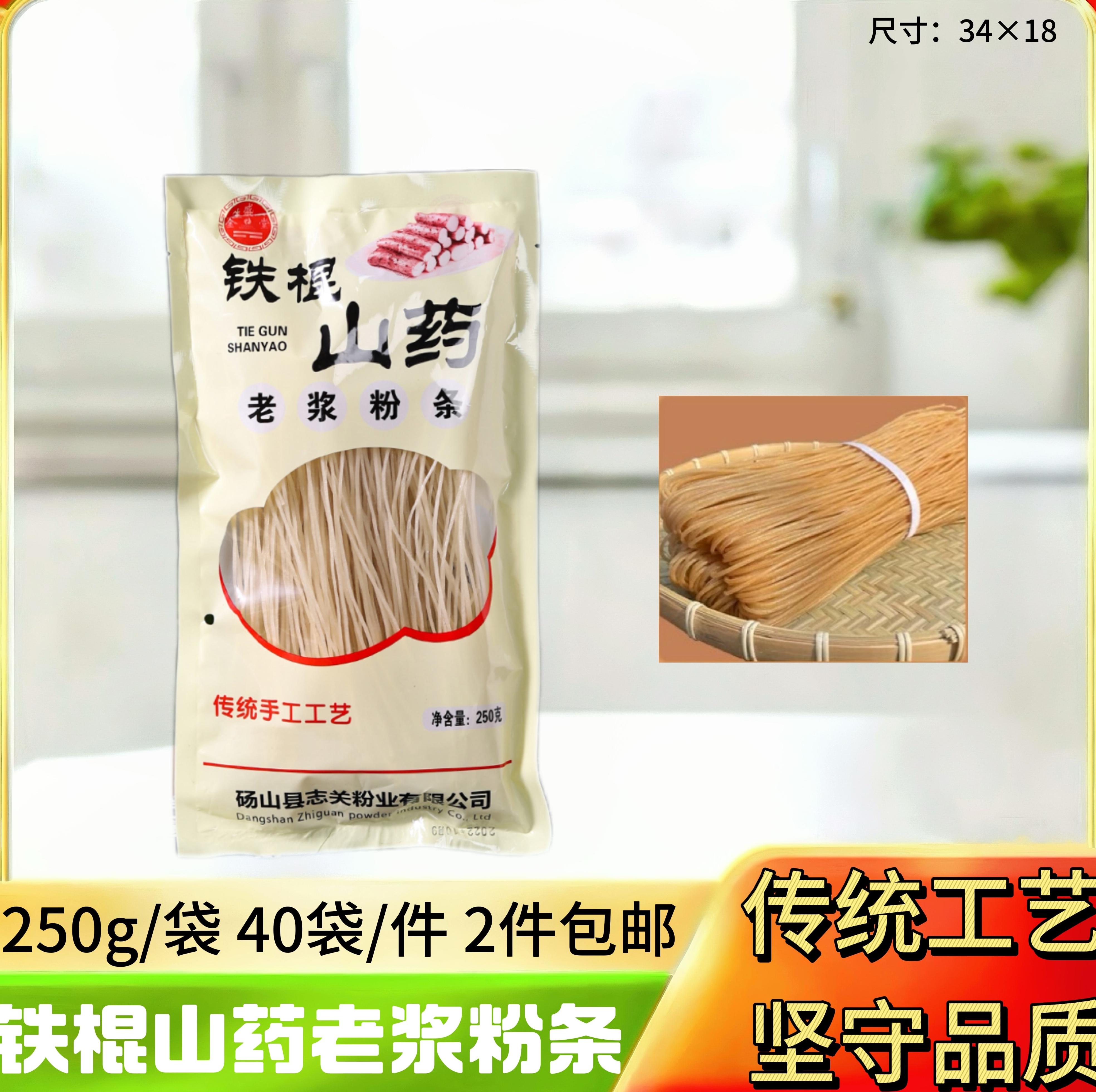山药老浆粉条250g