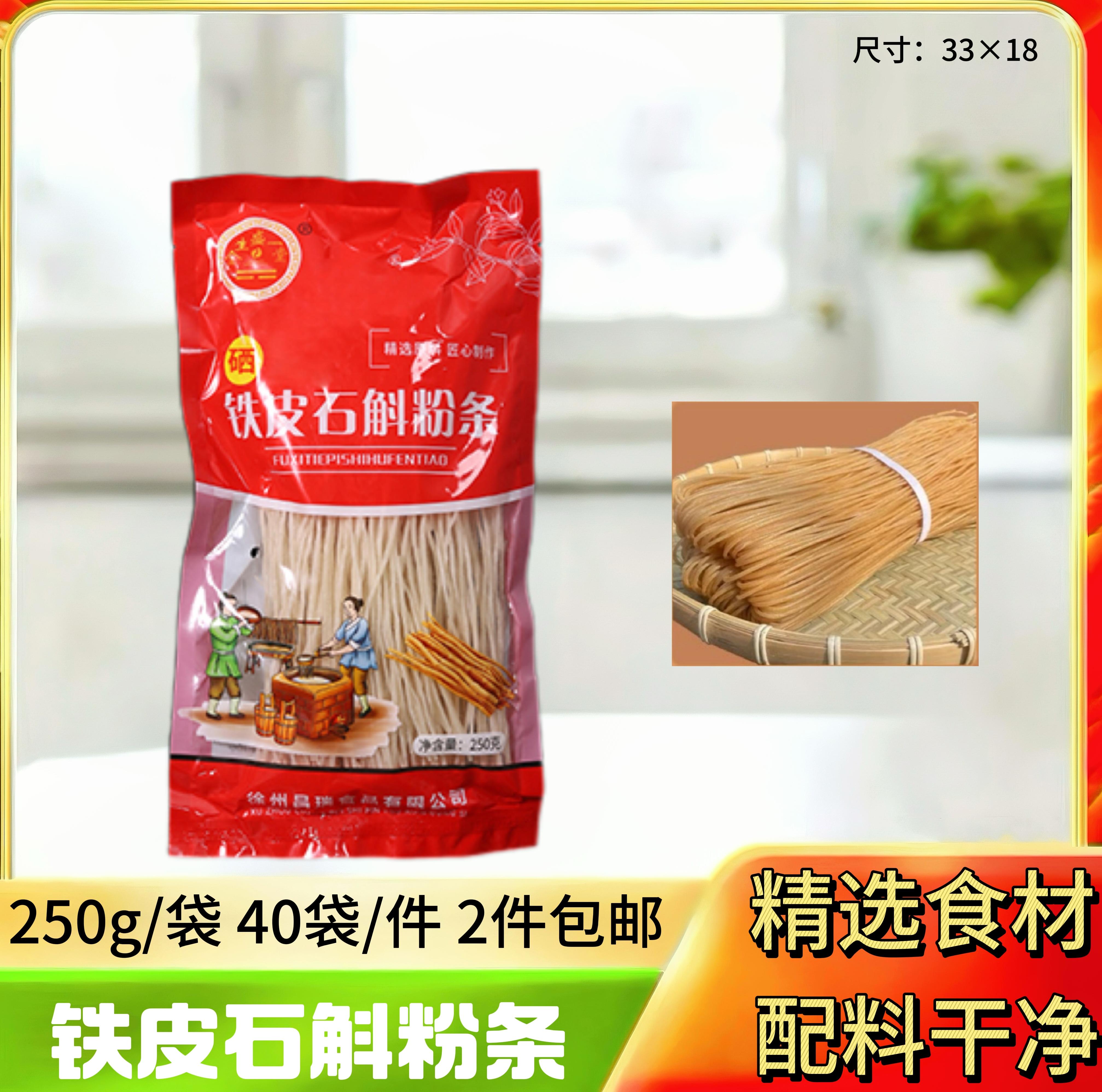 富硒铁皮石斛粉条250g