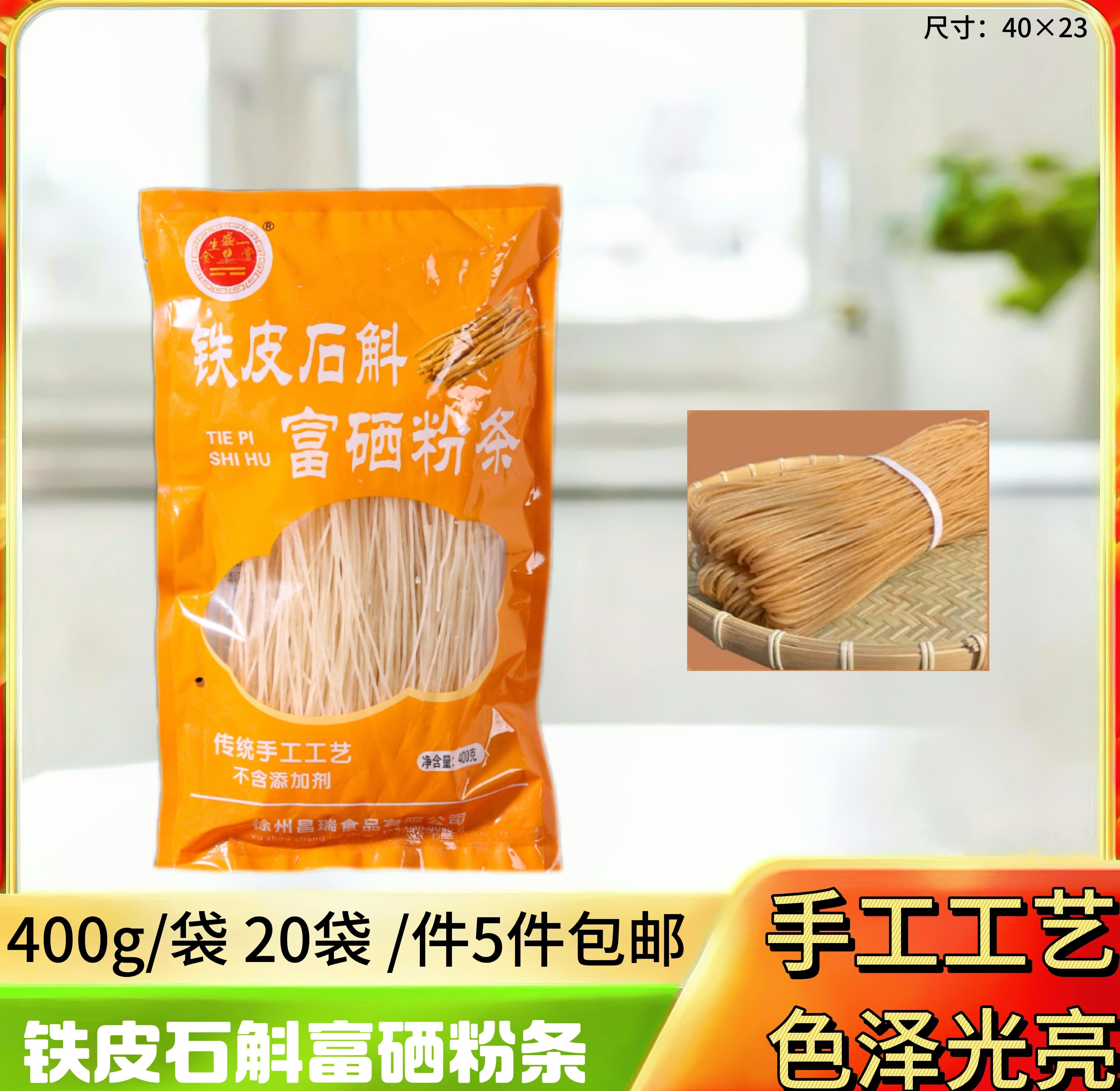 铁皮石斛粉条400g