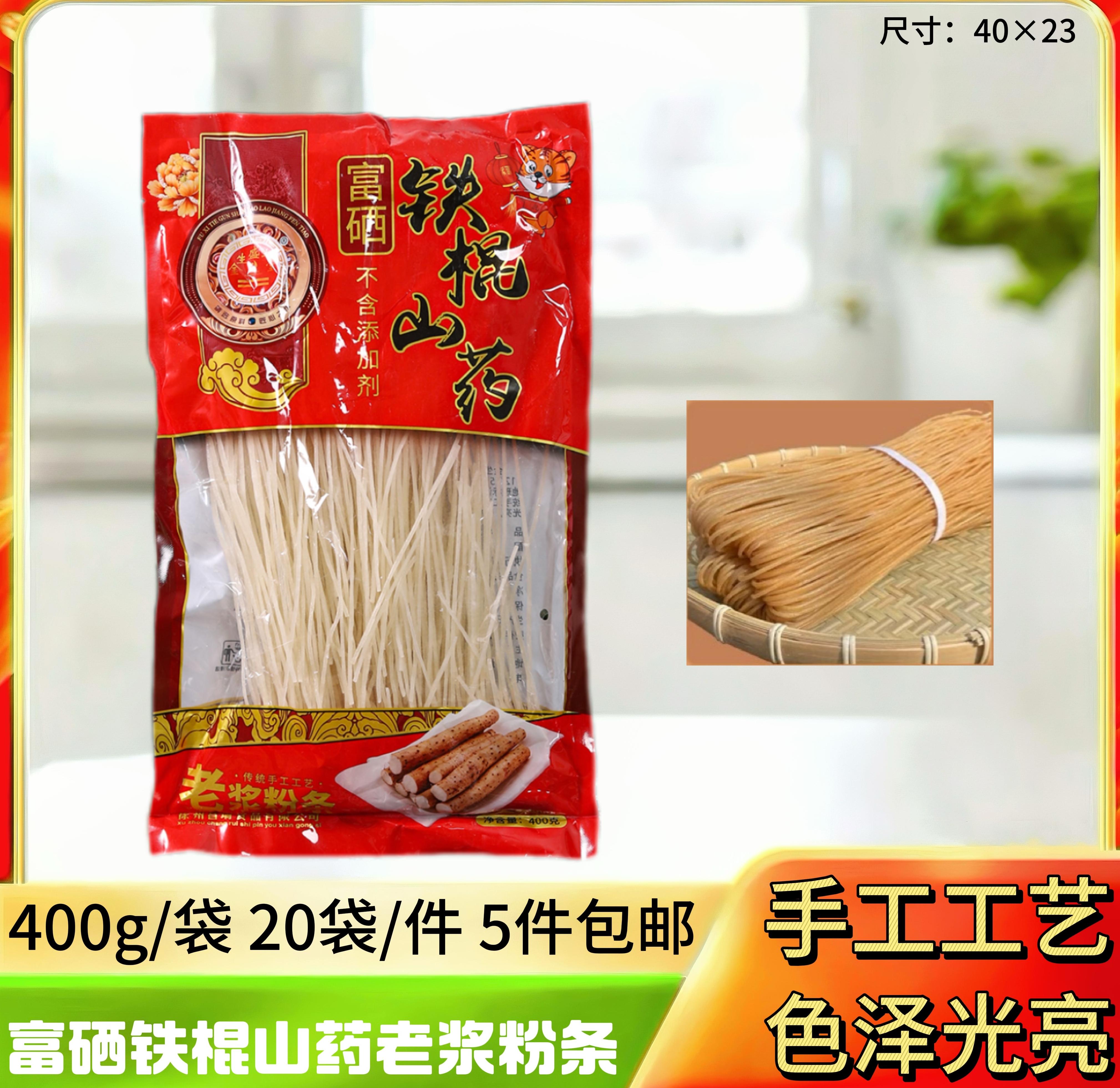 富硒山药粉条400g