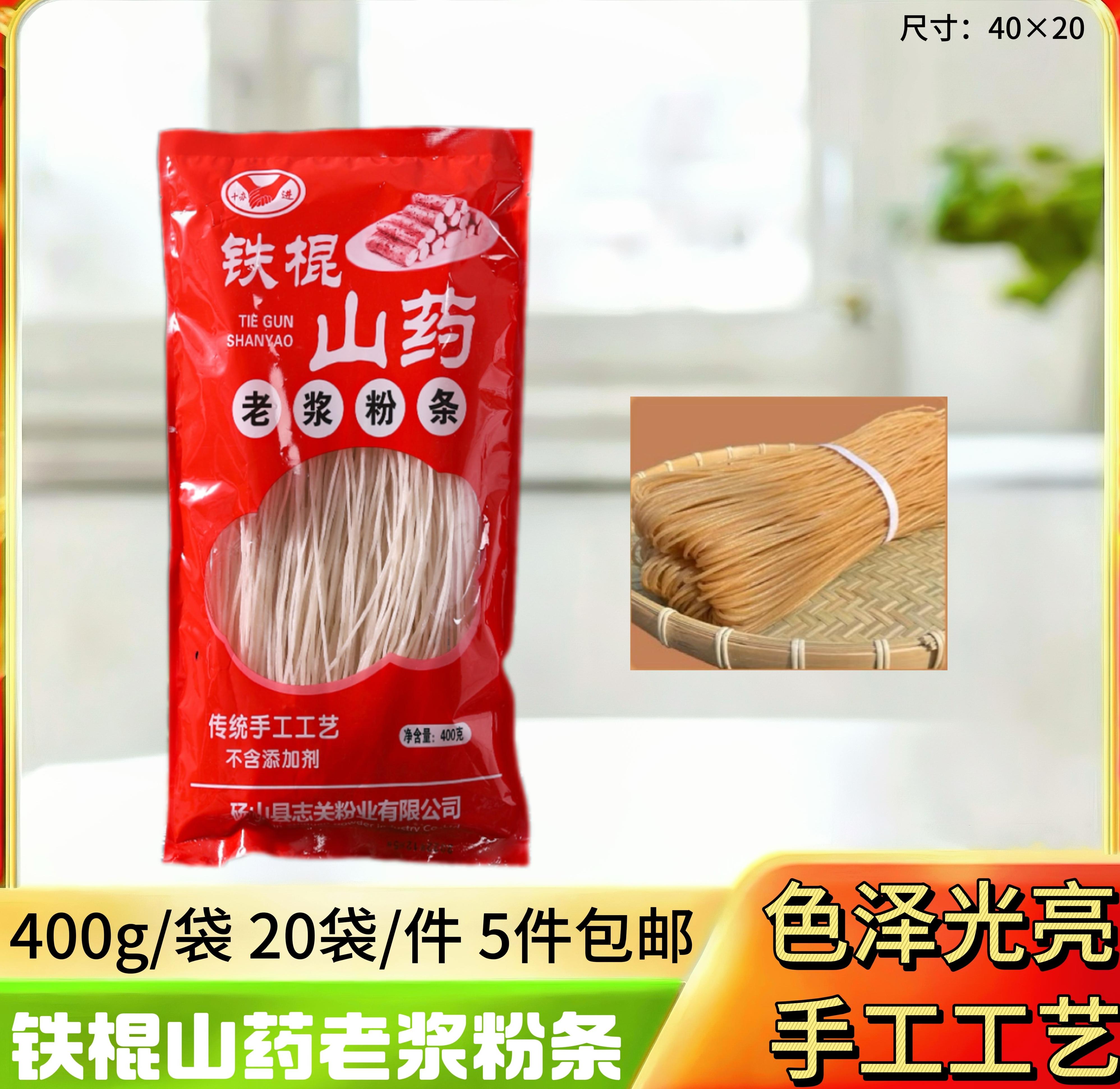 协进山药粉条400g