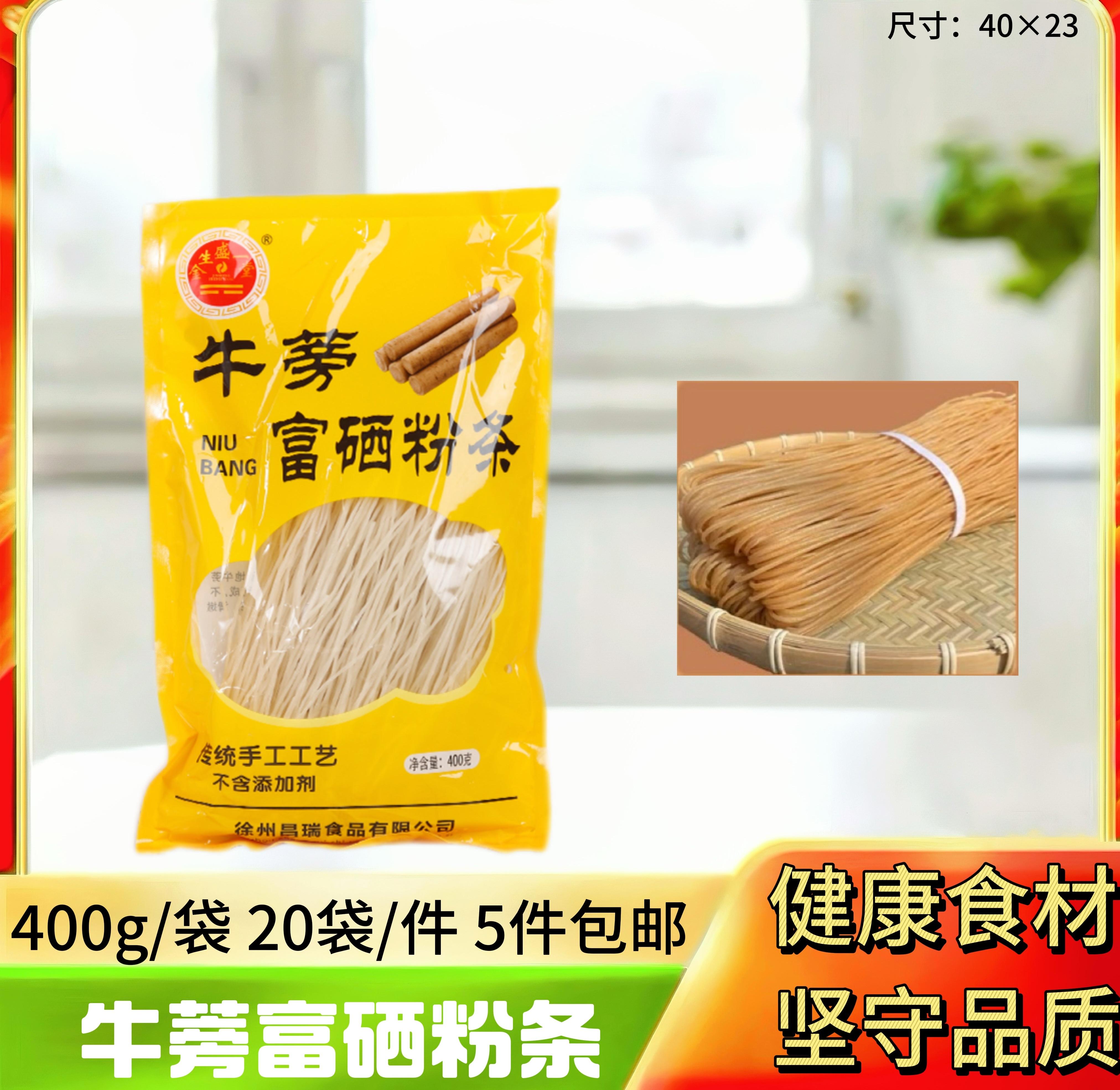 牛蒡富硒粉条400g