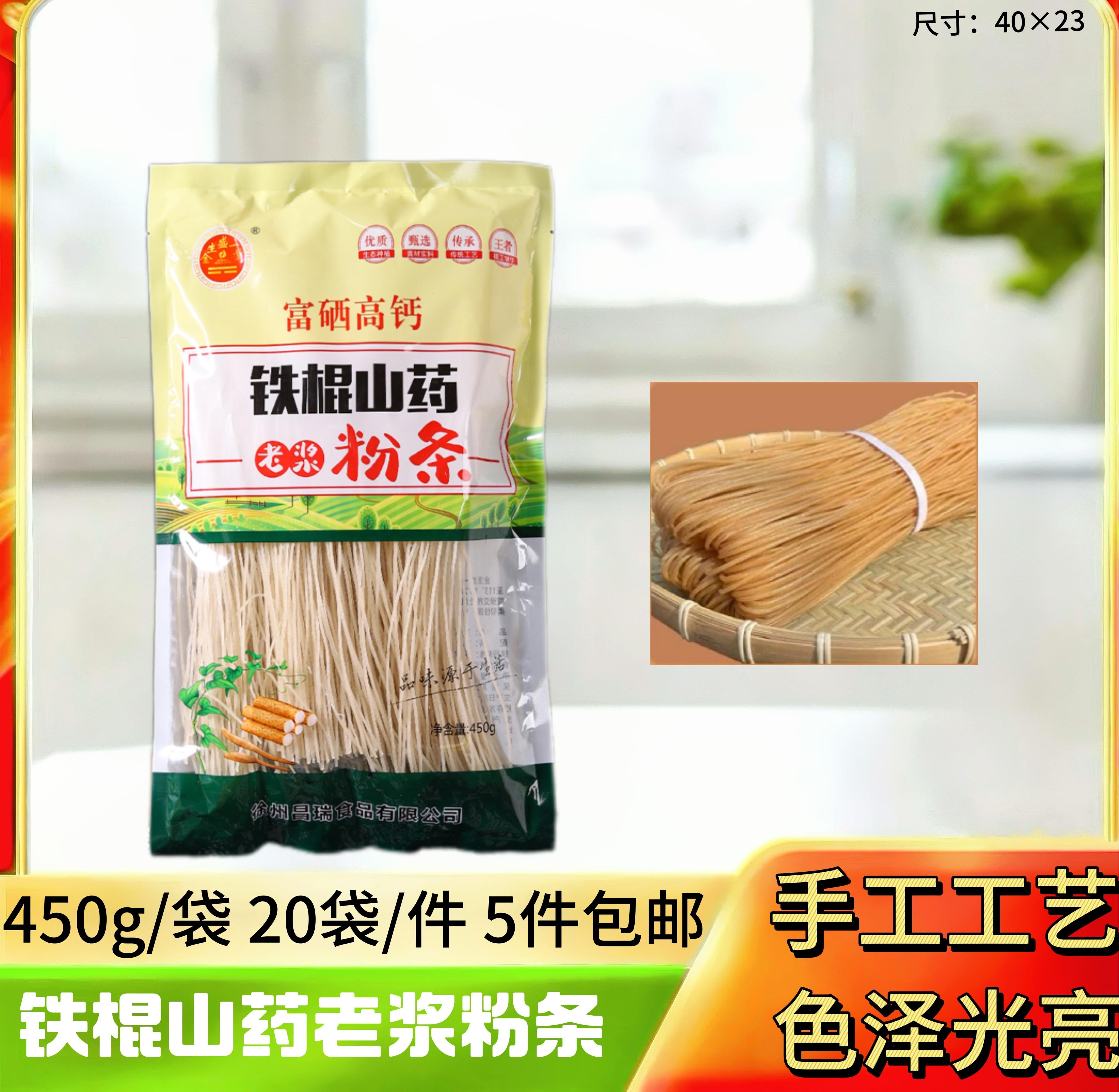 高钙山药粉条450g