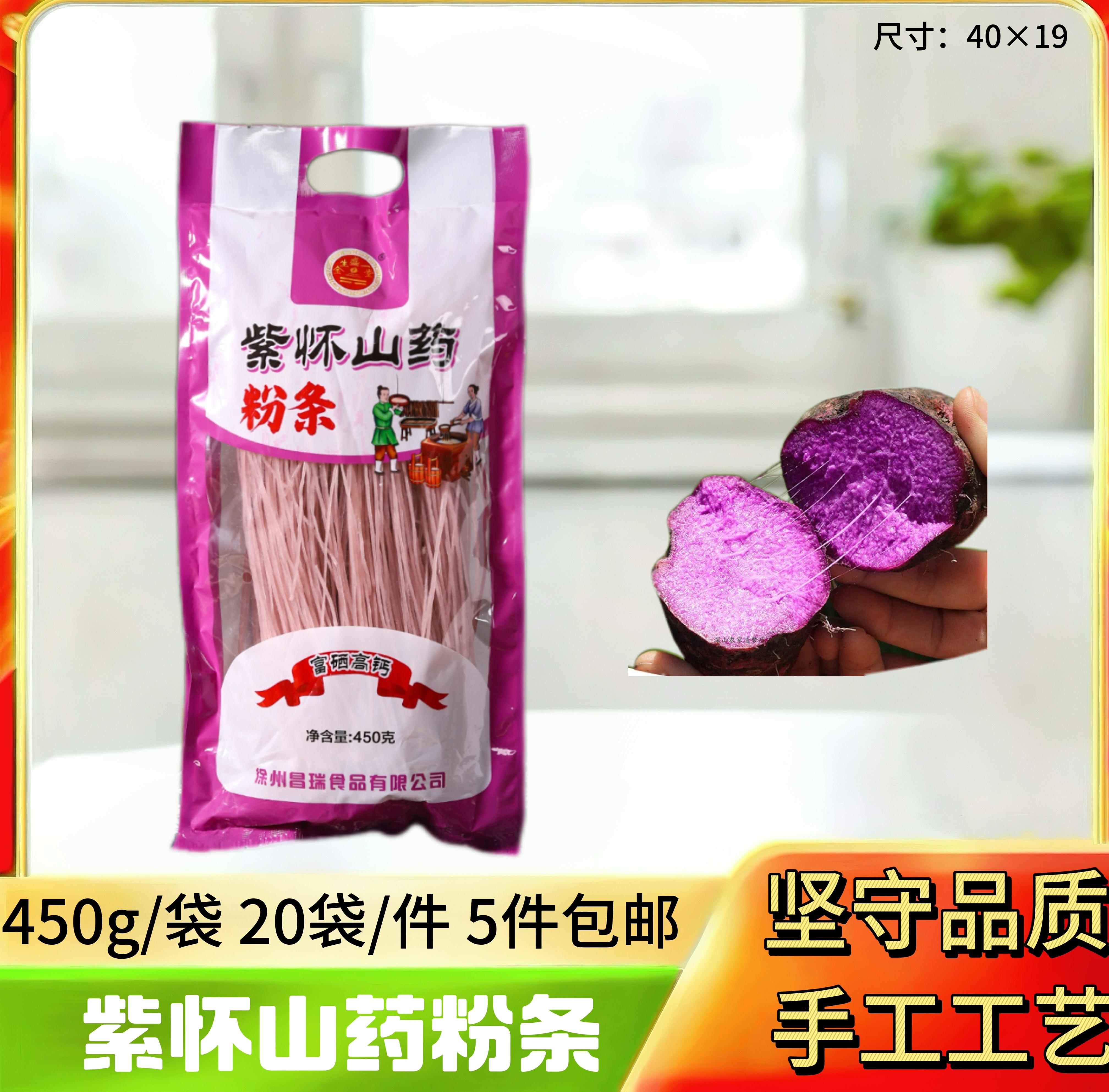 紫怀山药粉条450g