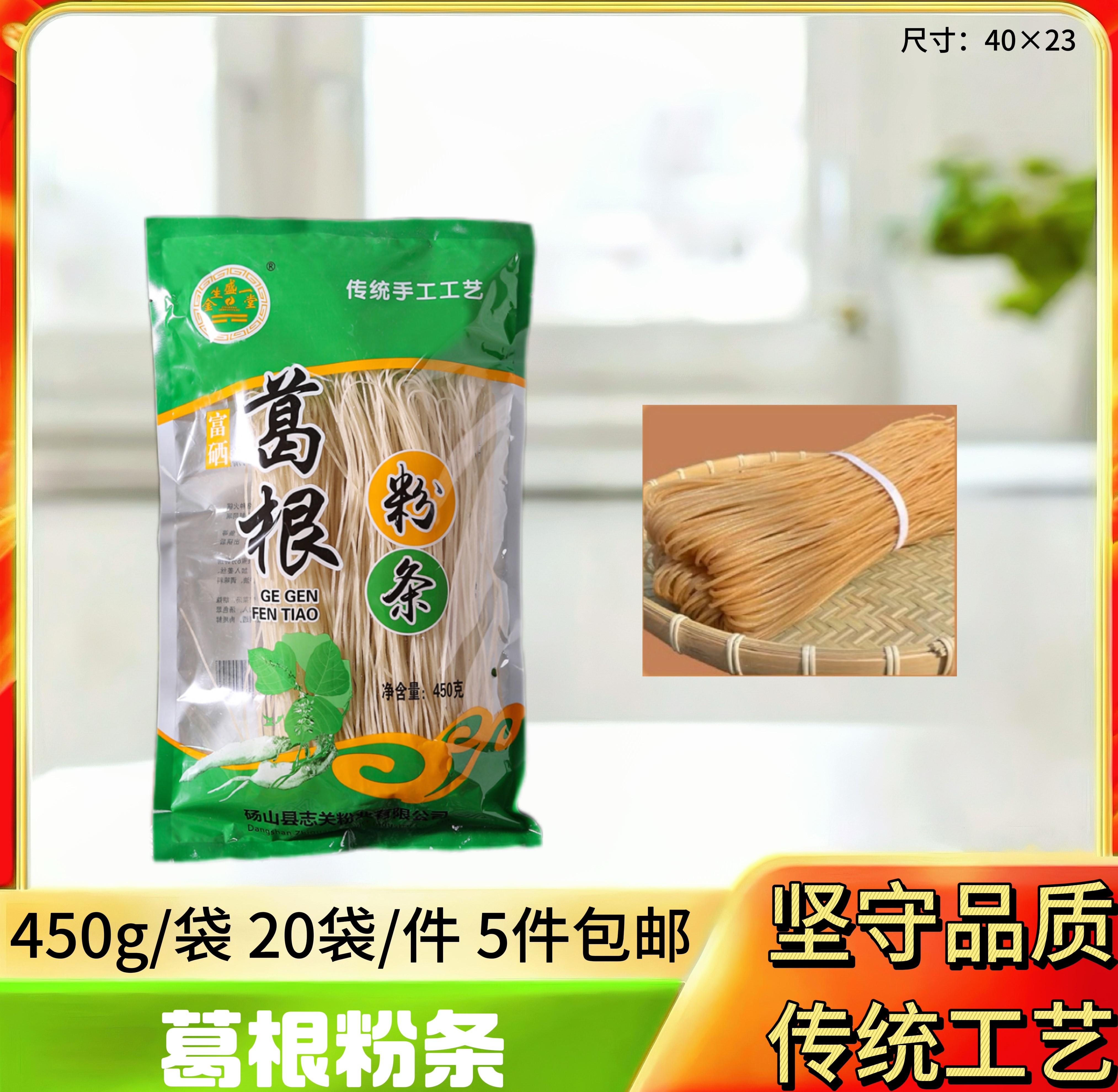 葛根粉条450g