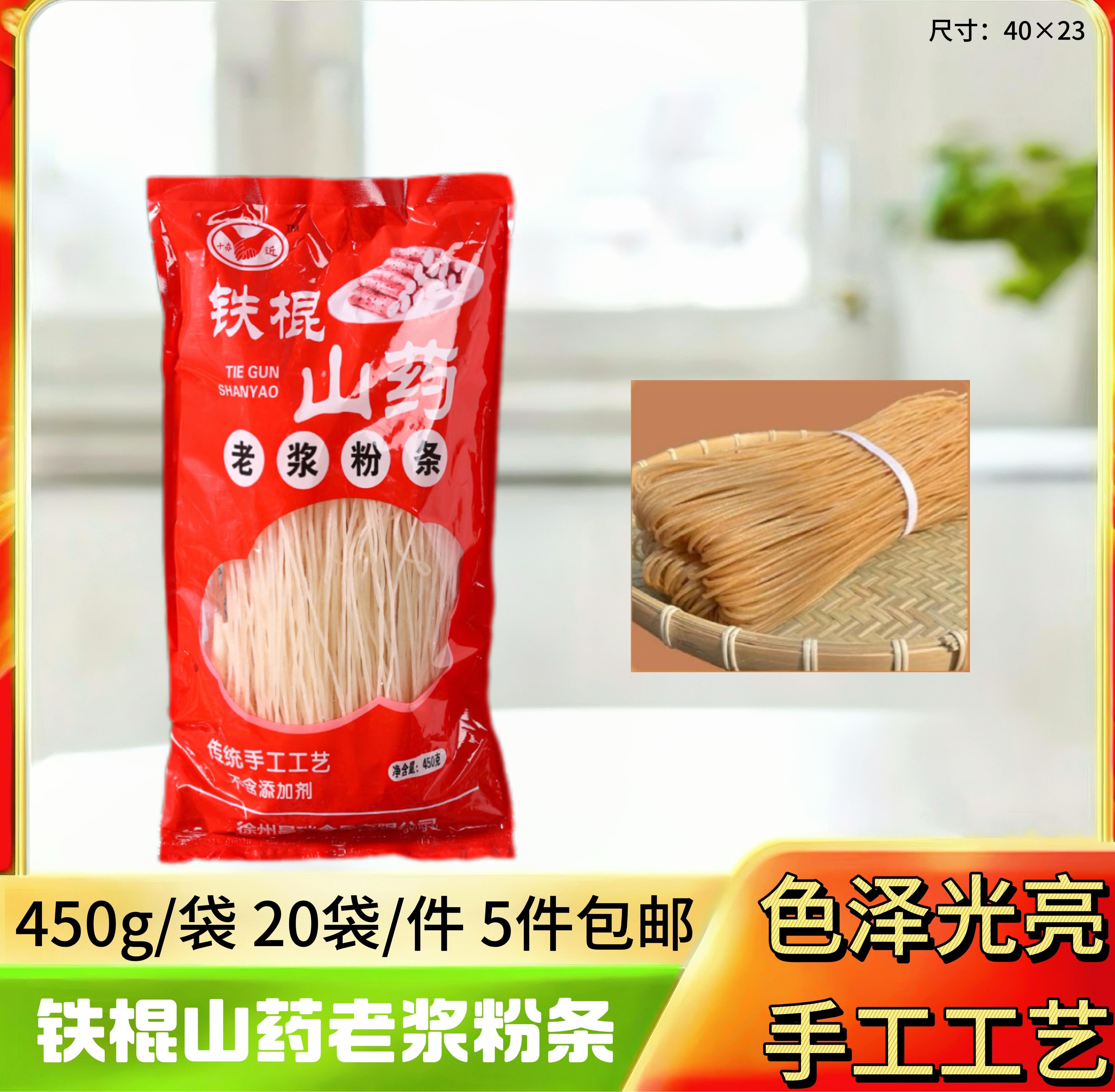 协近铁棍山药粉条450g