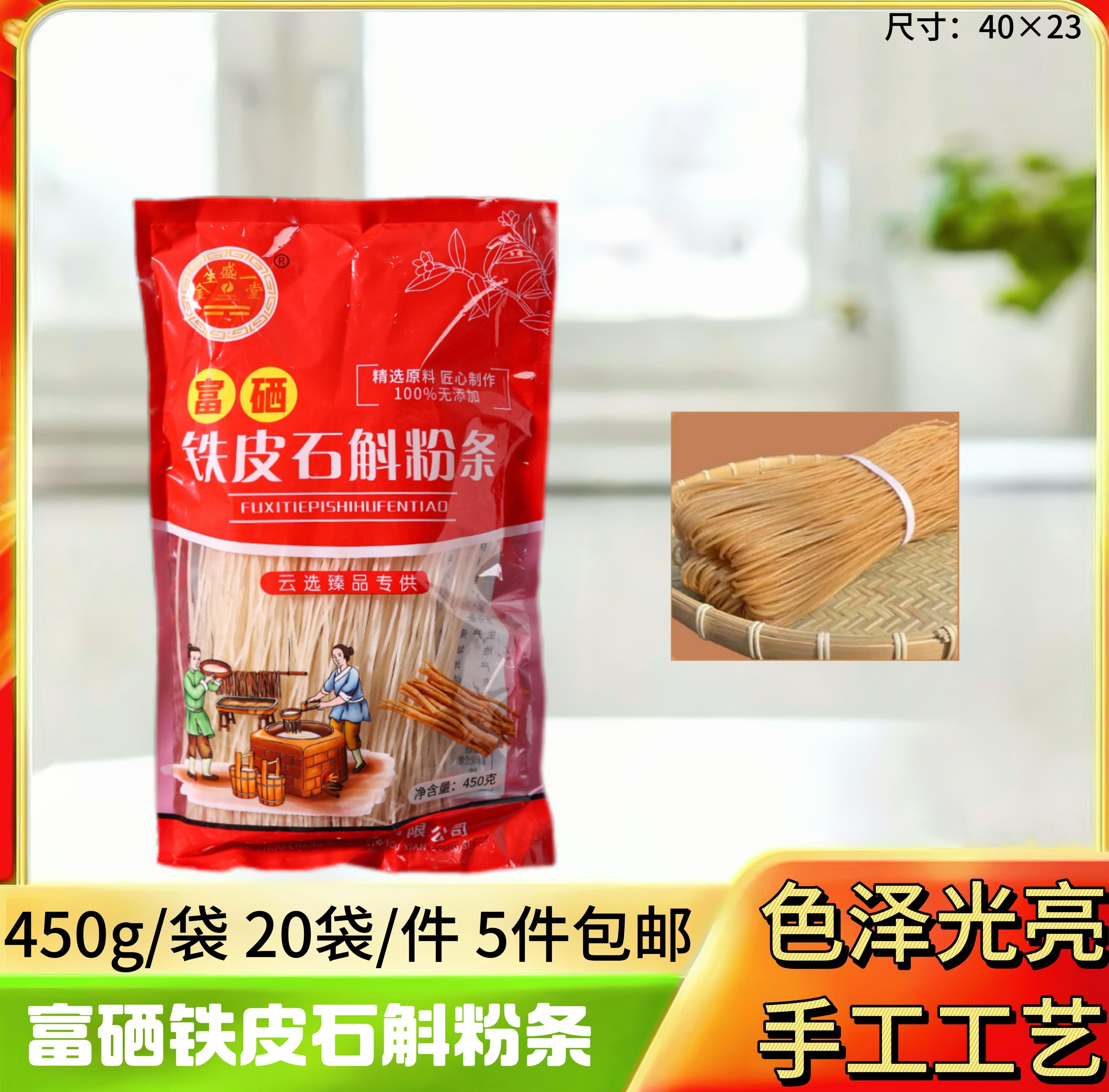 铁皮石斛粉条450g