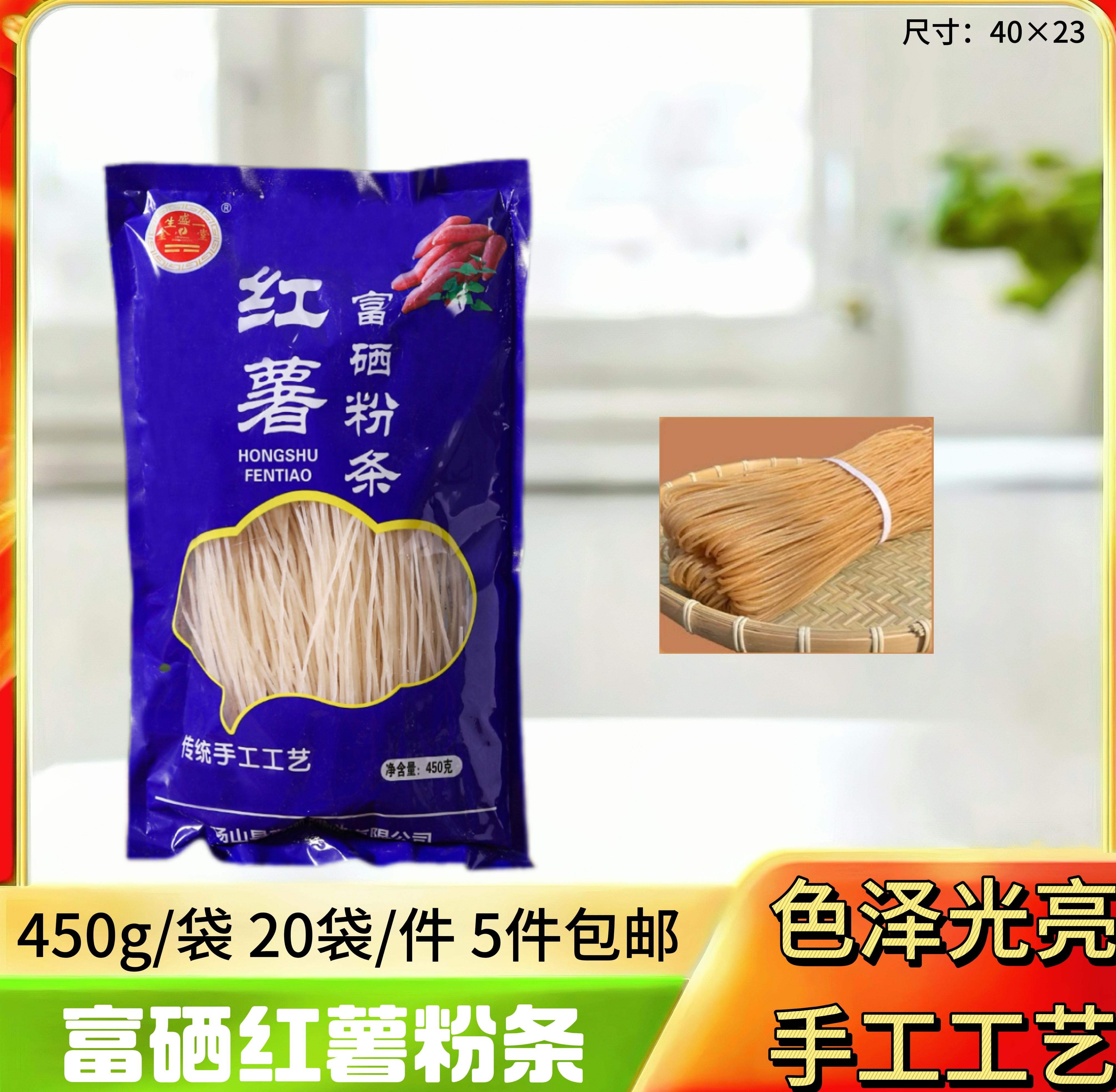 盛一堂红薯粉条450g