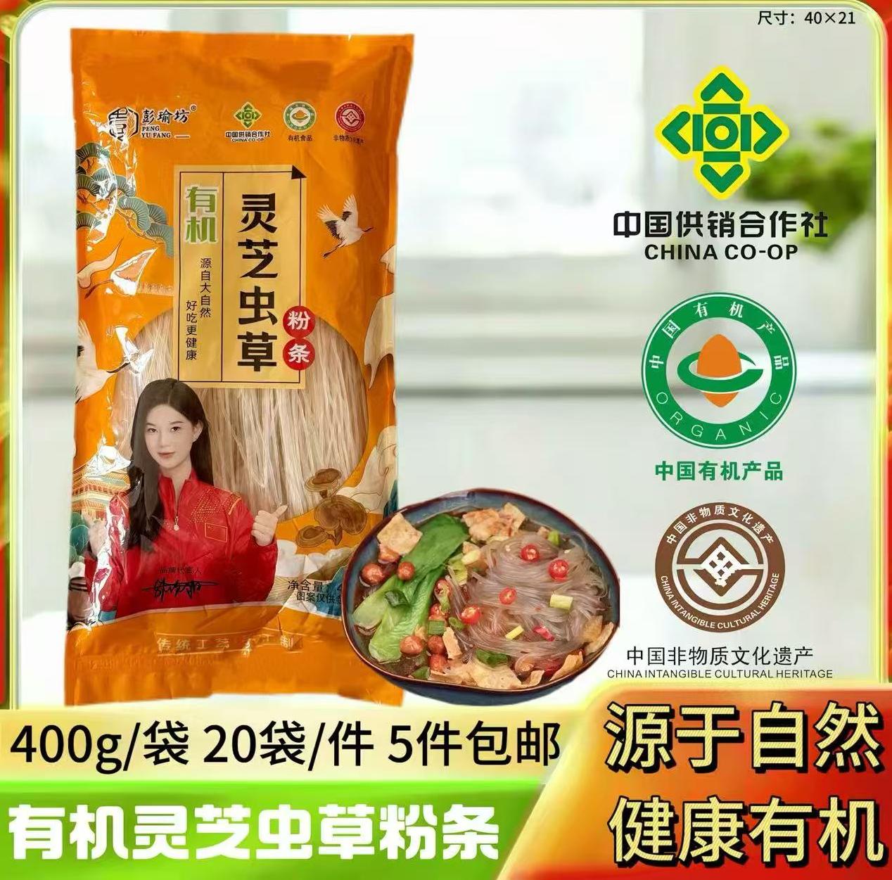 有机灵芝虫草粉条400g