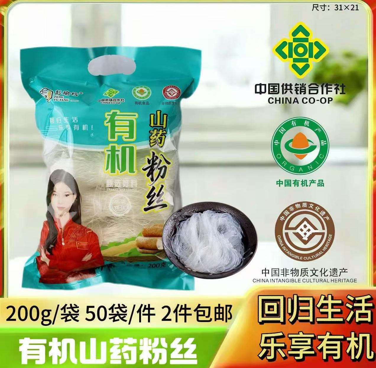 200g有机山药粉丝