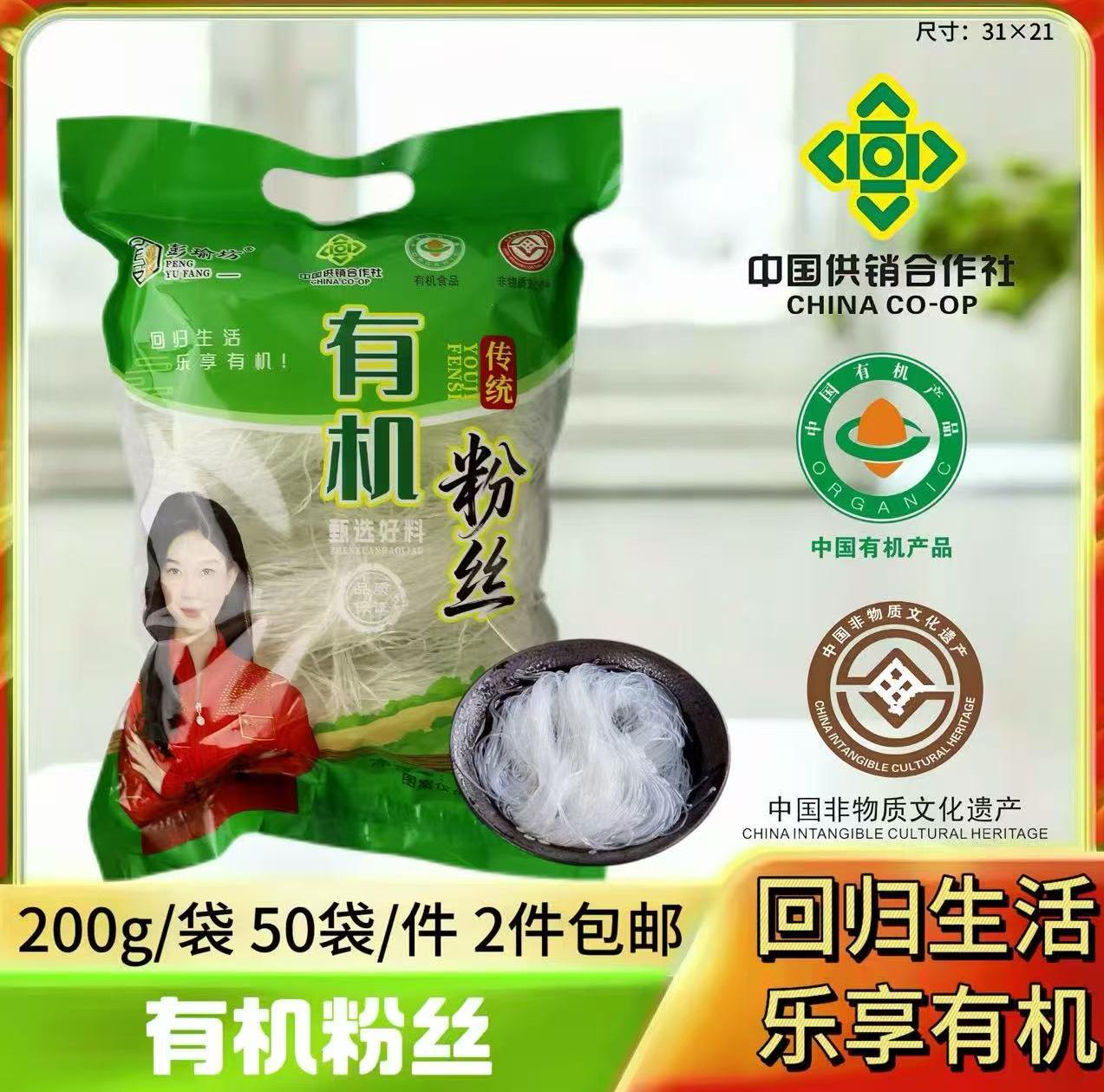 200g有机粉丝