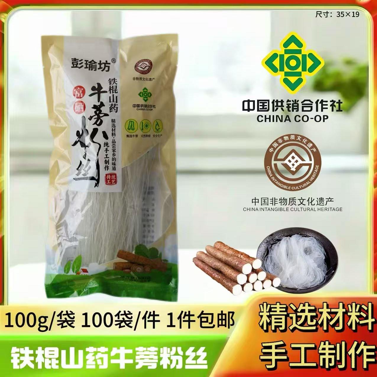 100g牛蒡粉丝