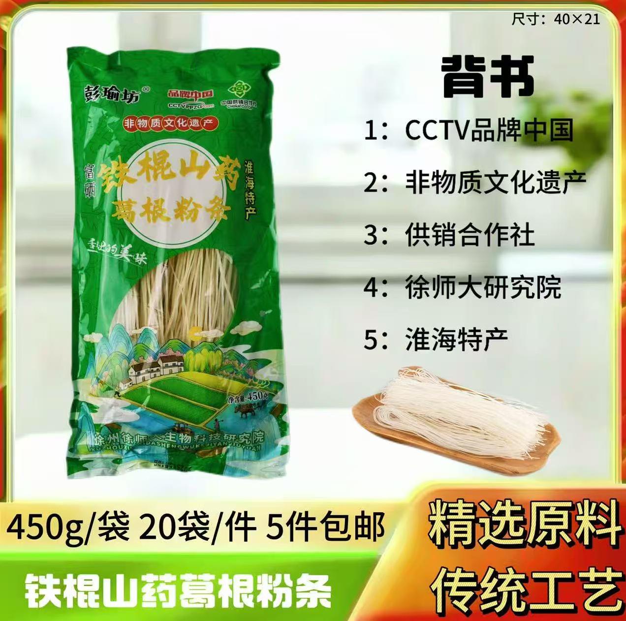 合作社葛根粉条450g/3