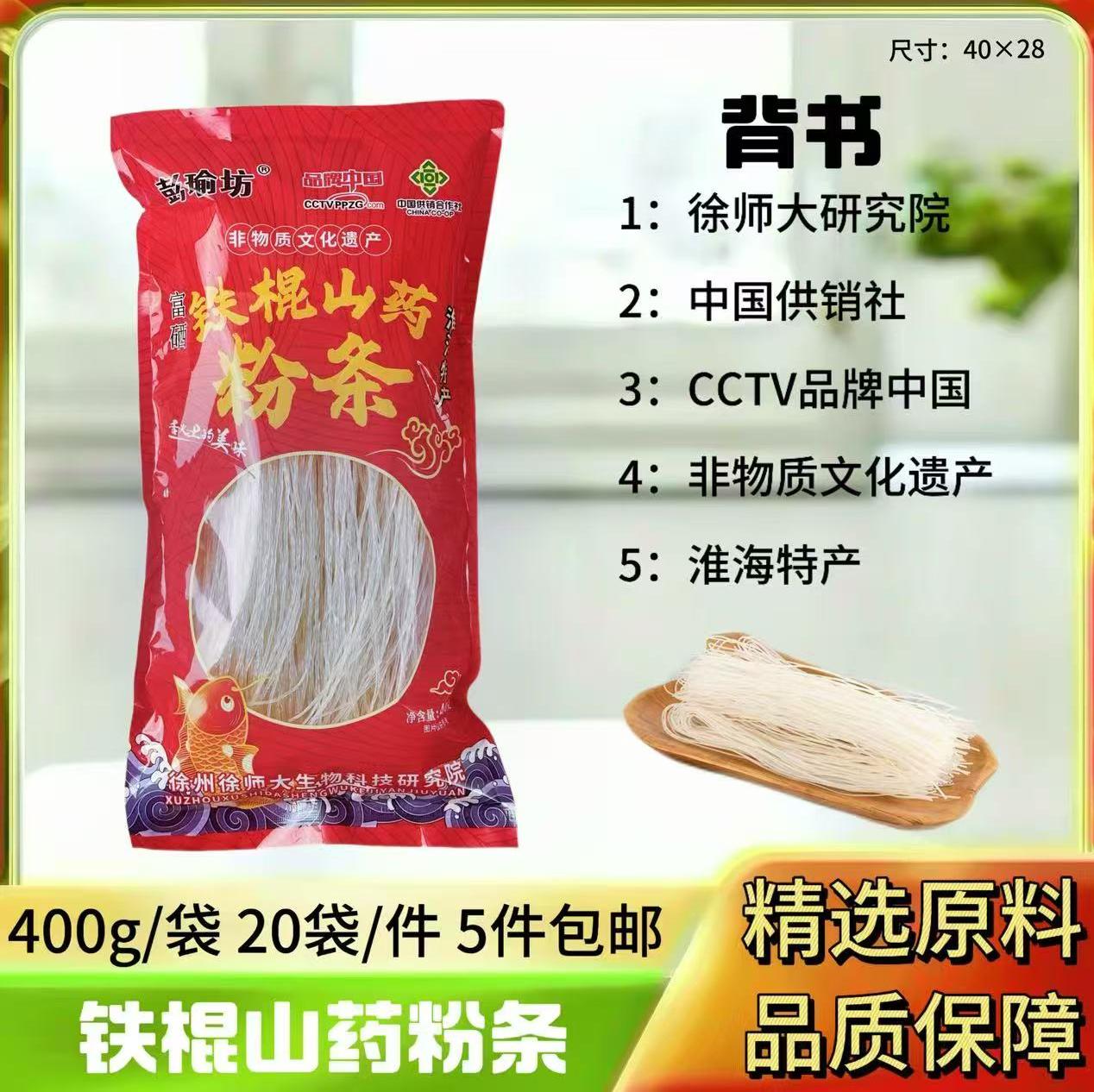 合作社粉条400g/2.82