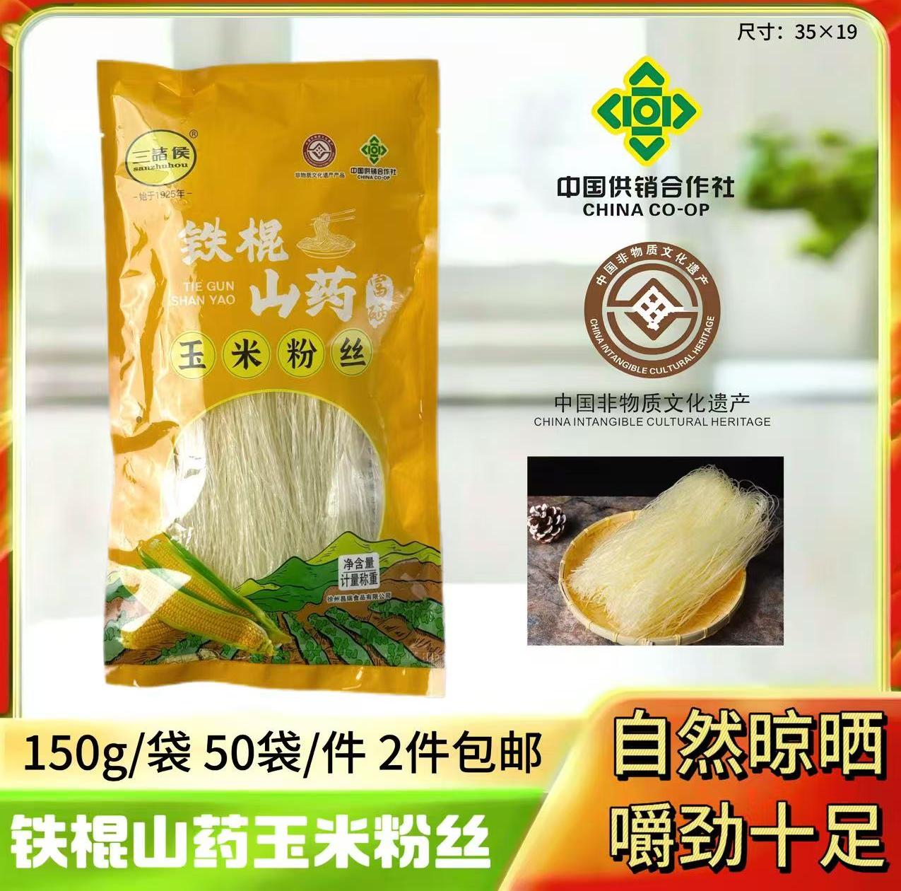 150g铁棍山药玉米粉丝