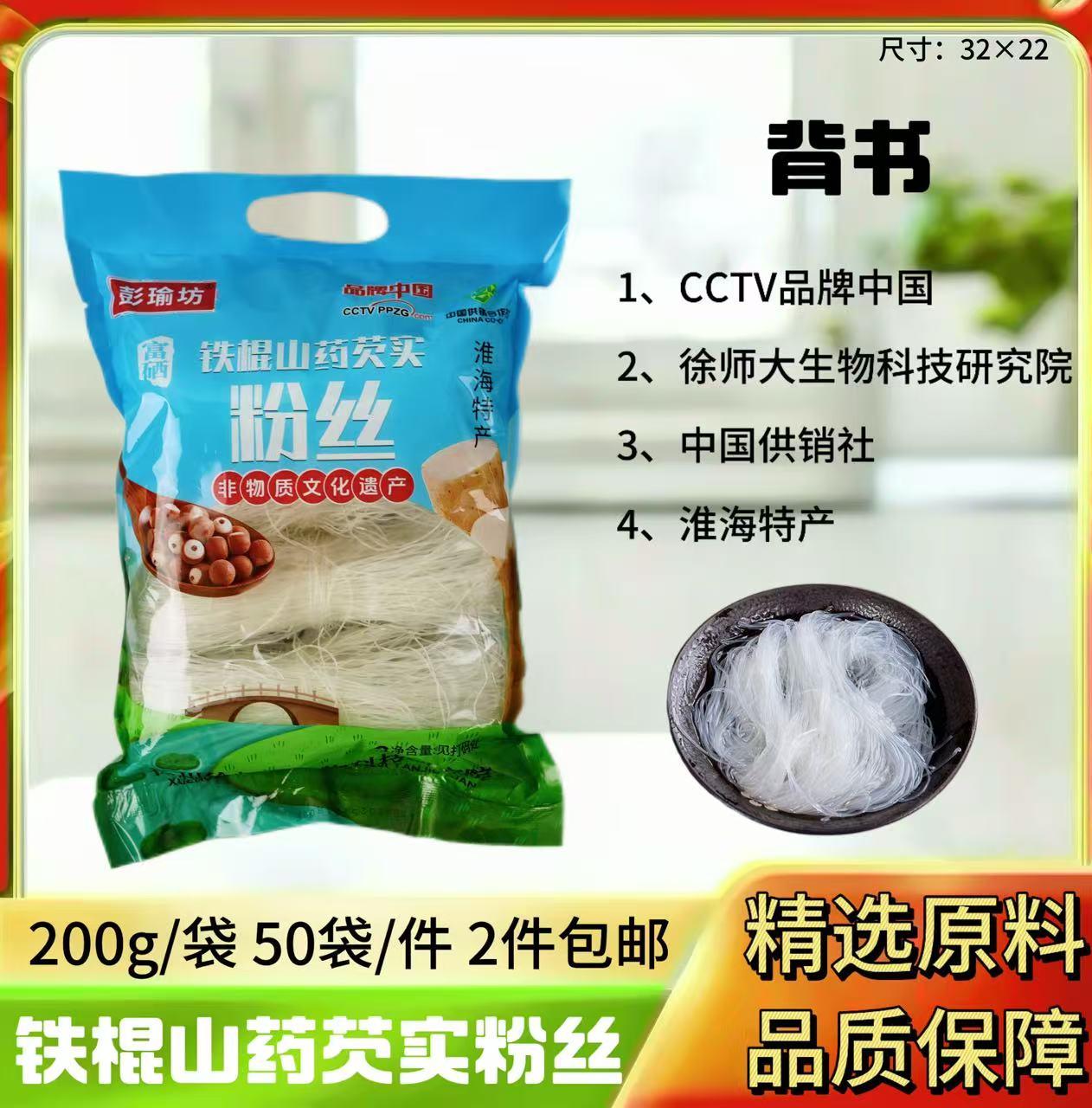 200g铁棍山药芡实粉丝