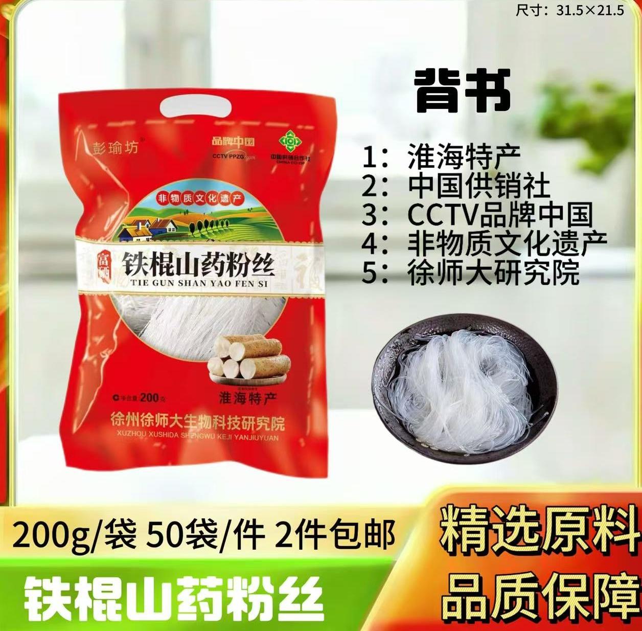 铁棍山药粉丝200g