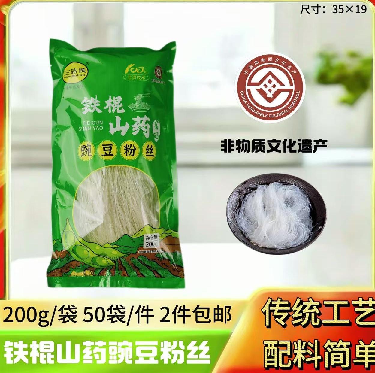 铁棍山药豌豆粉丝200g