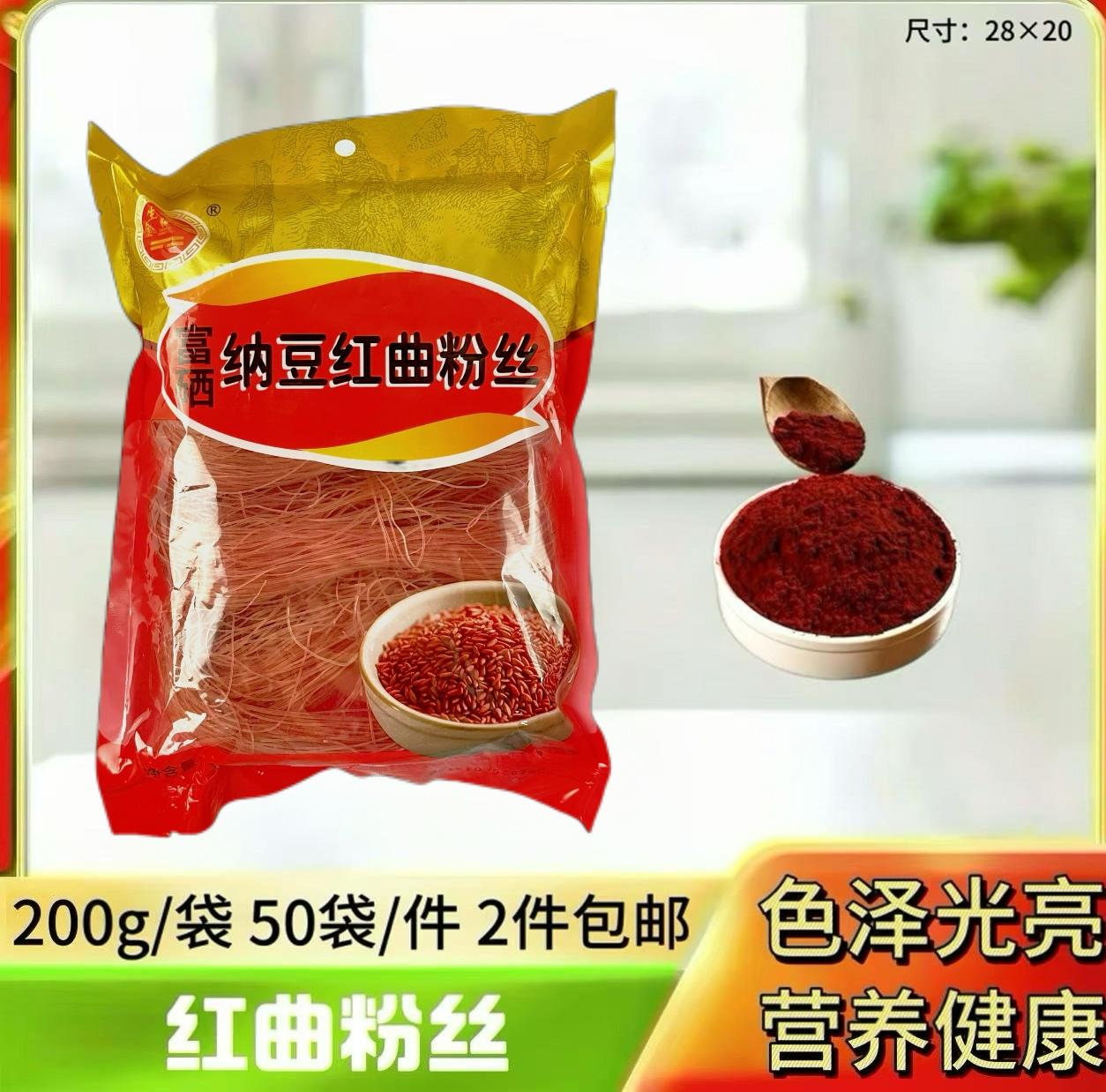 红曲粉丝200g