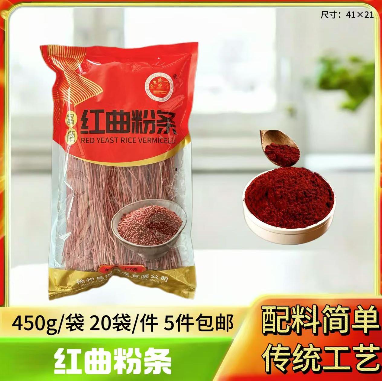 红曲粉条450g