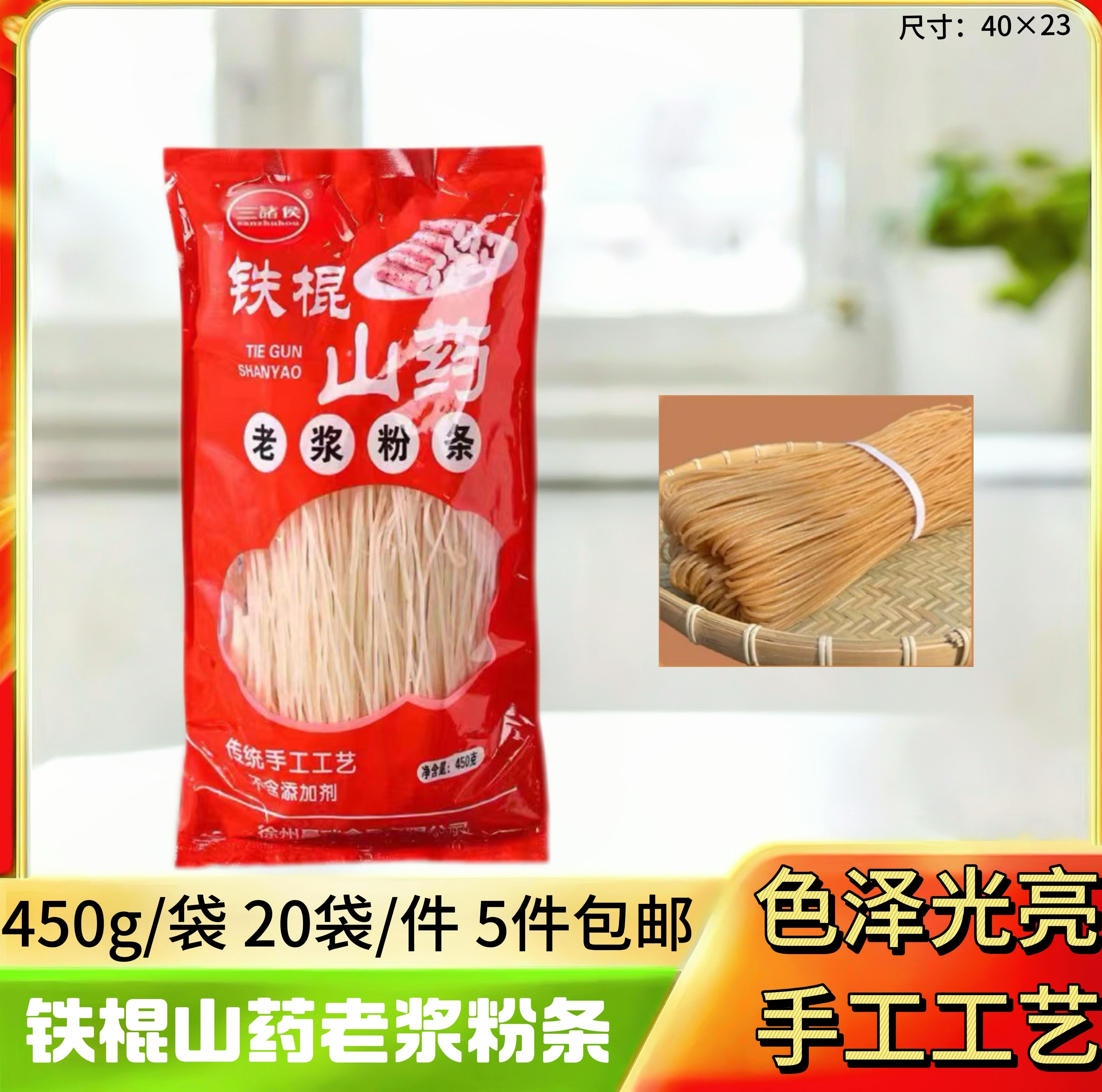 三诸侯粉条450g