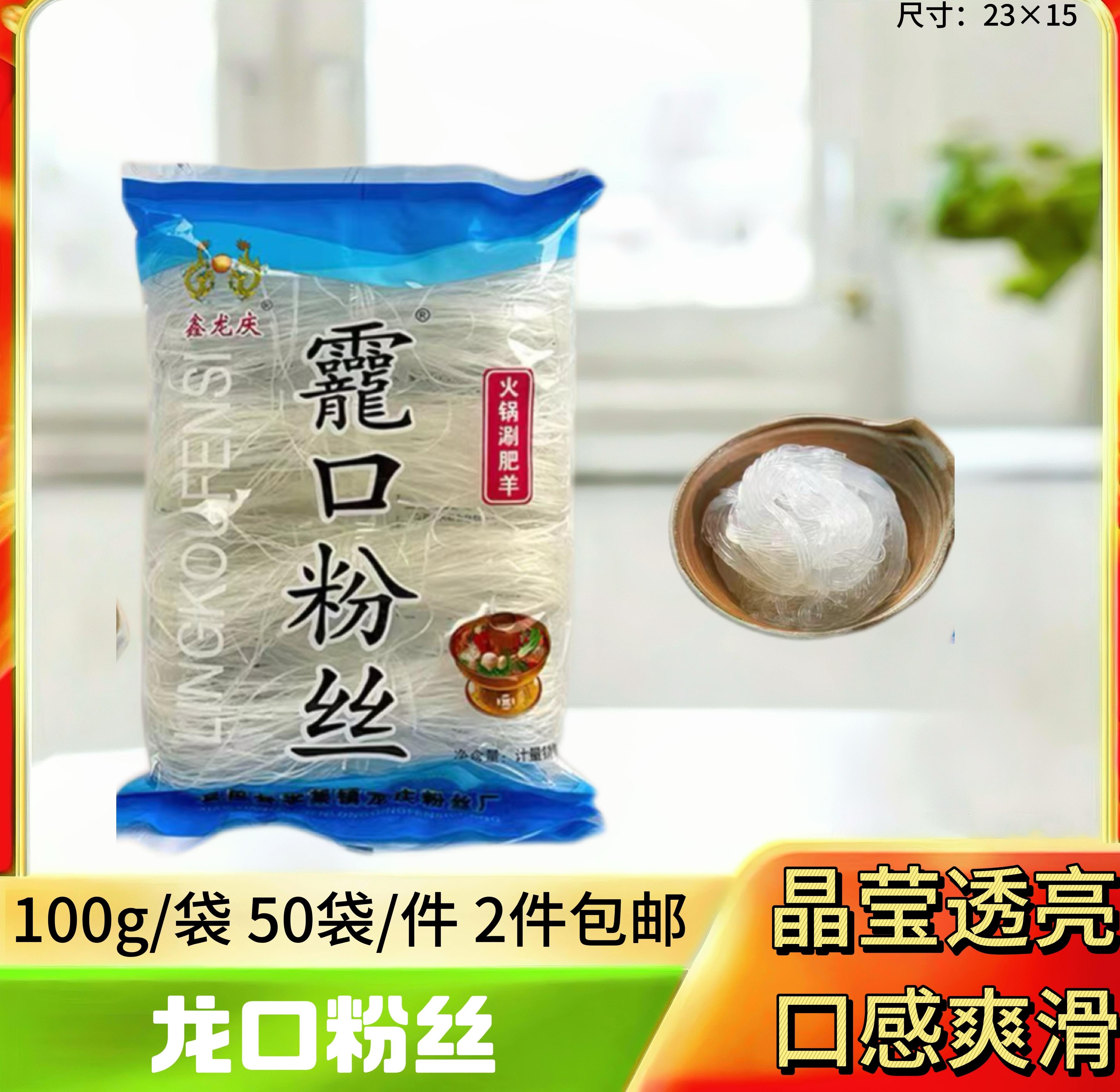 雲口粉丝100g