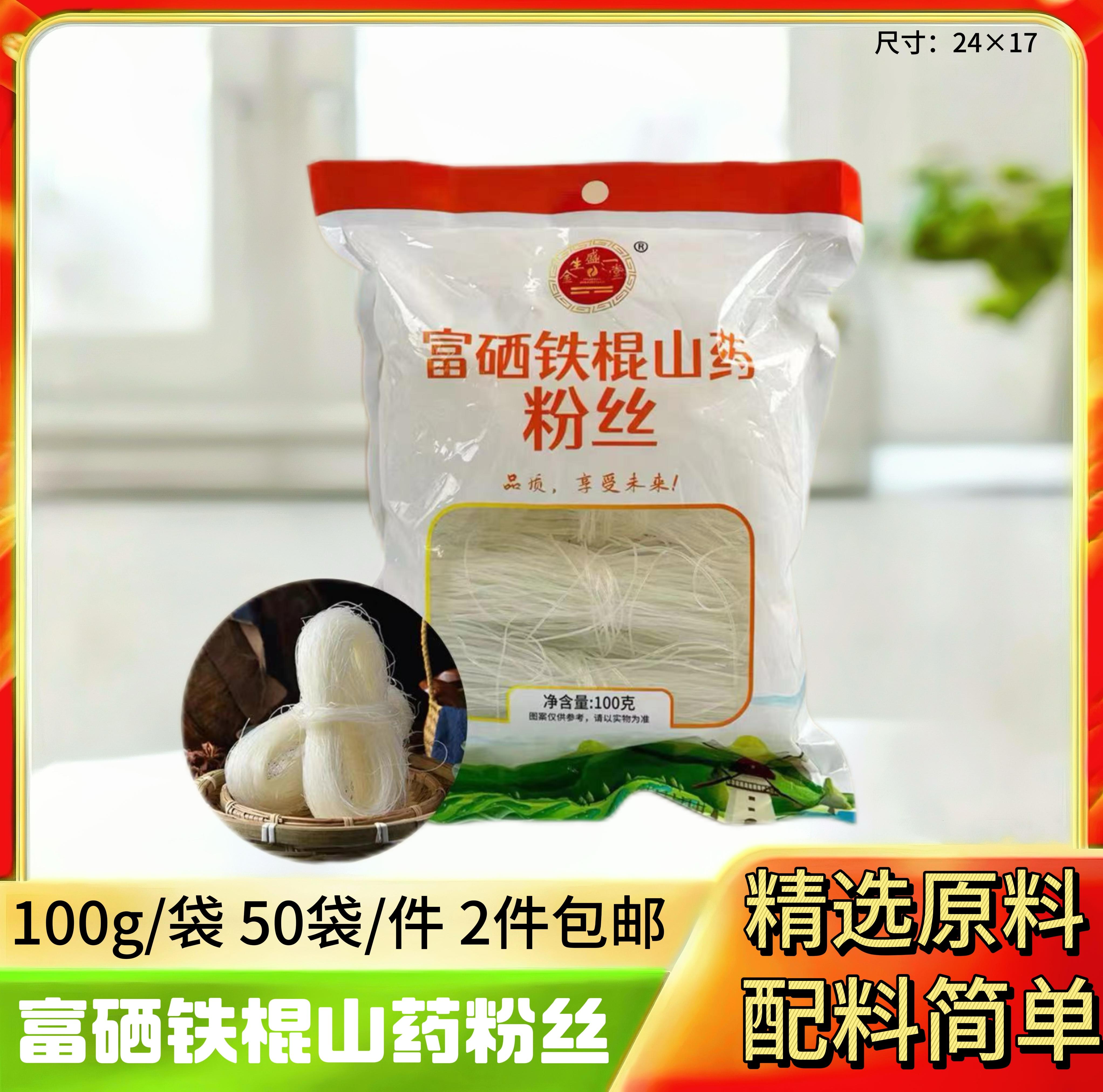 山药粉丝100g
