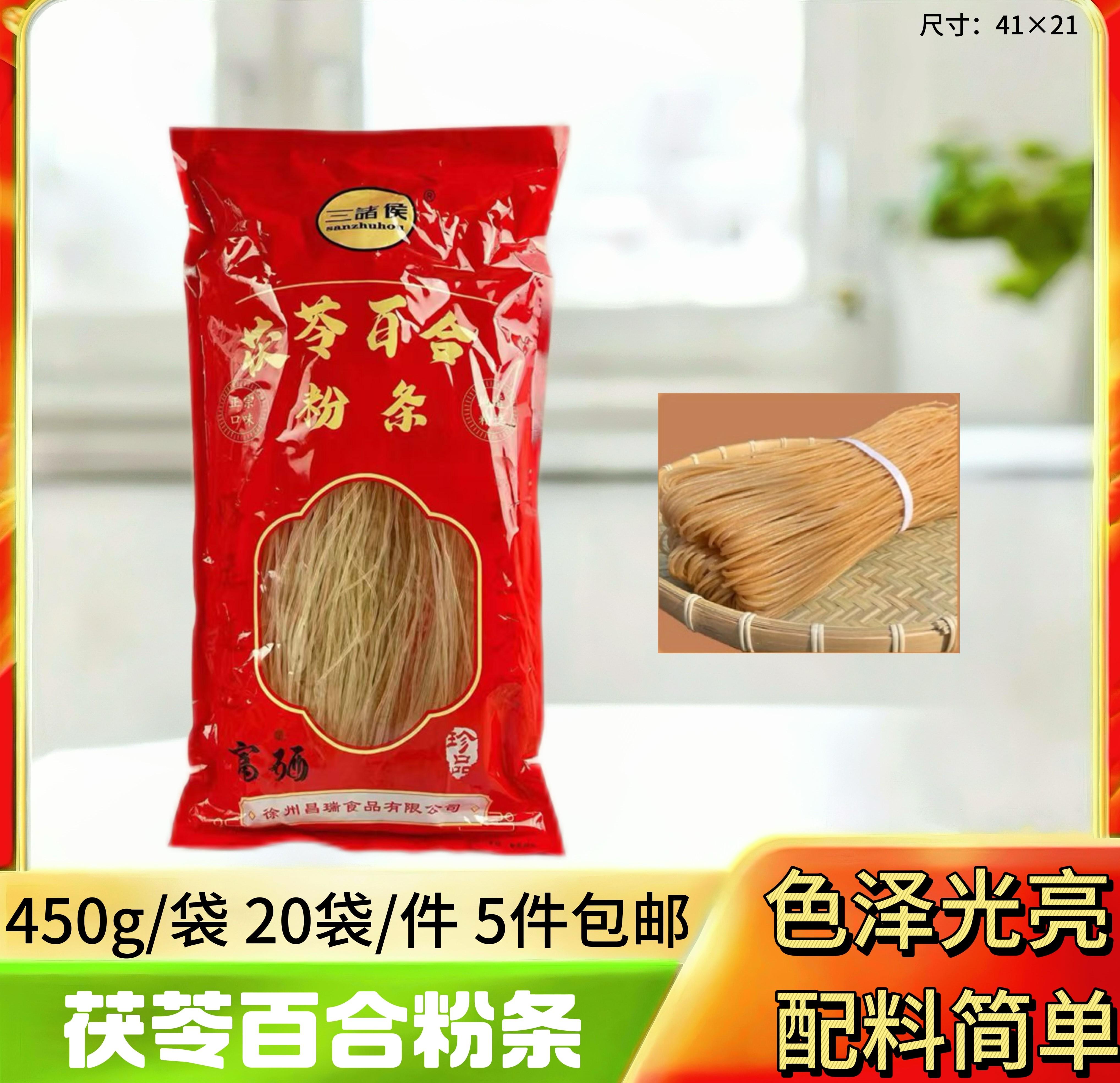 茯苓百合粉条450g