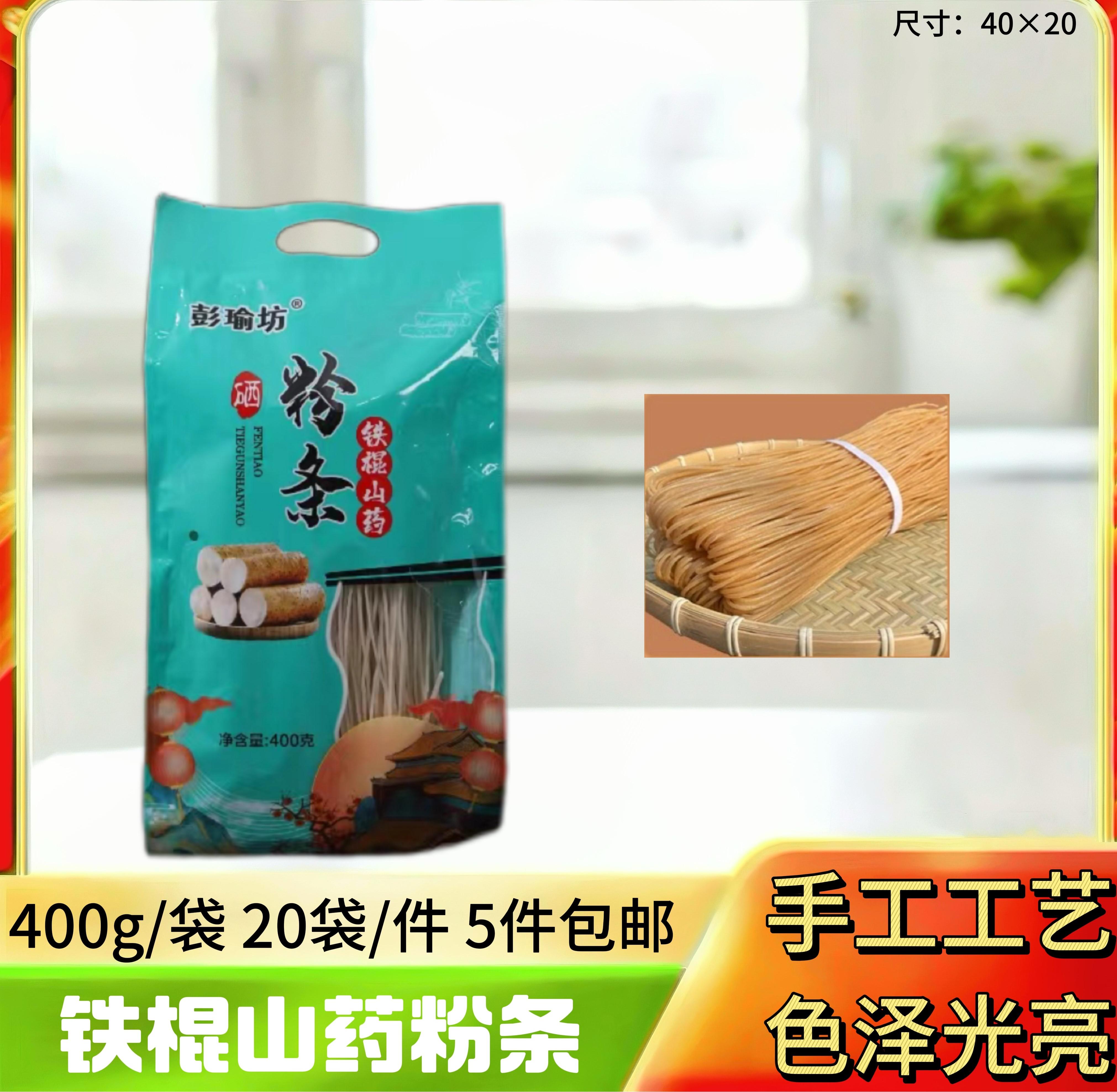 彭瑜坊铁棍山药粉条400g